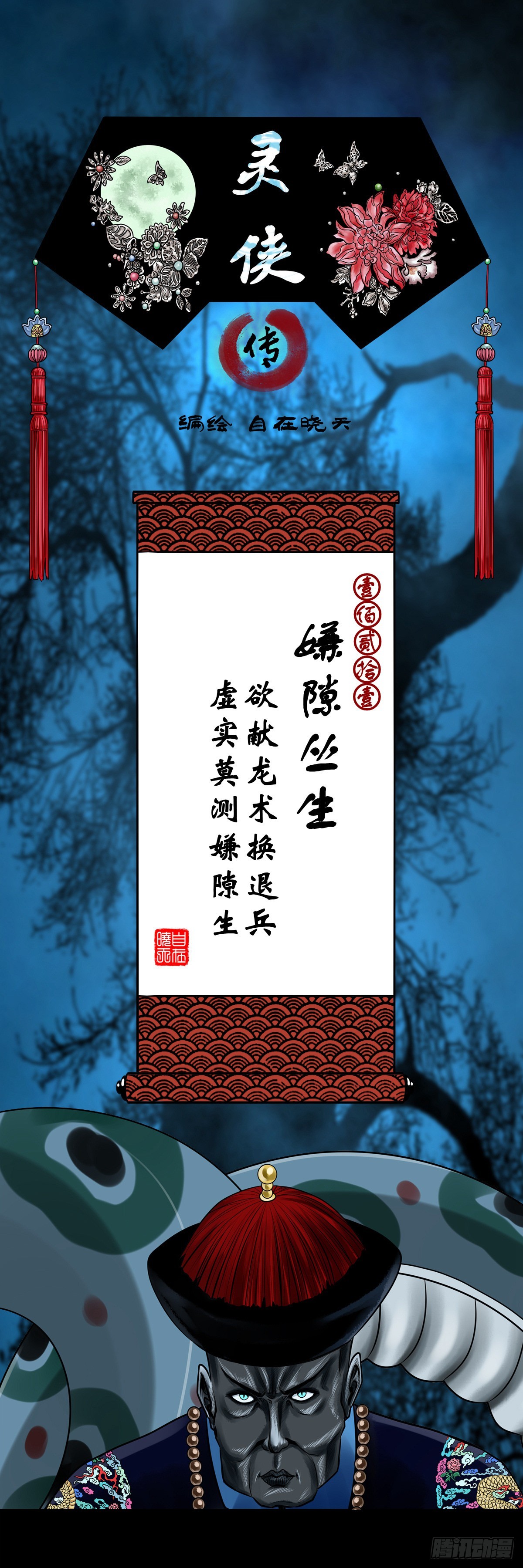 🍔灵侠 【壹佰贰拾壹】嫌隙丛生 第1页