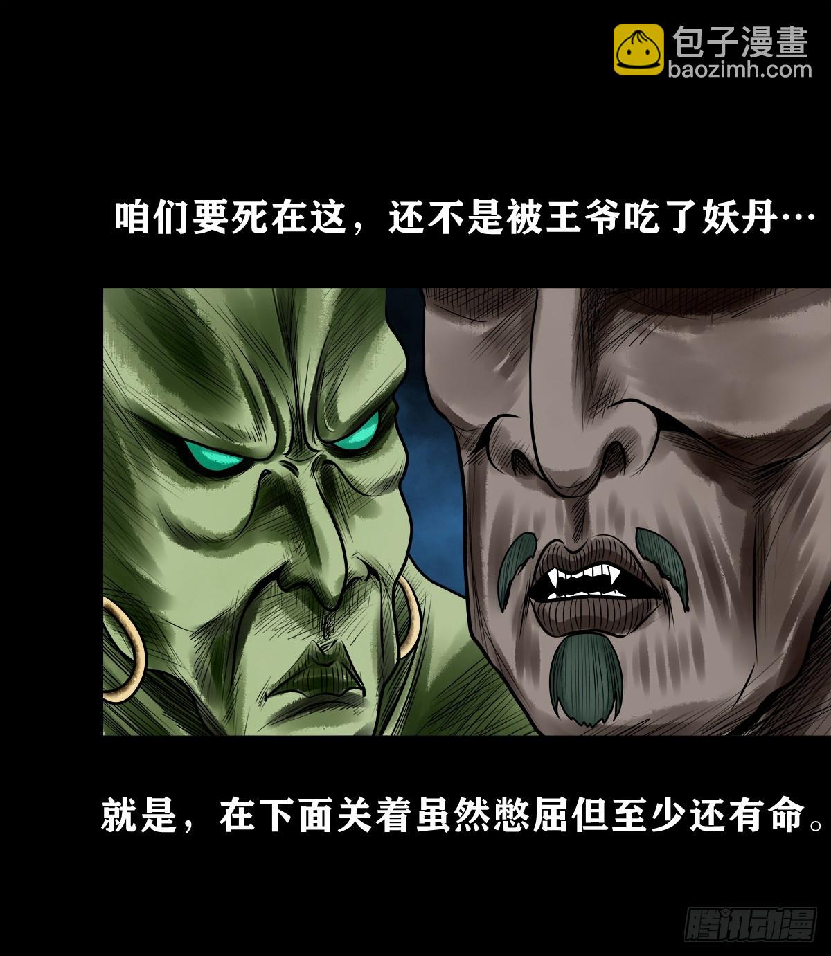 🍔灵侠 【壹佰贰拾壹】嫌隙丛生 第13页