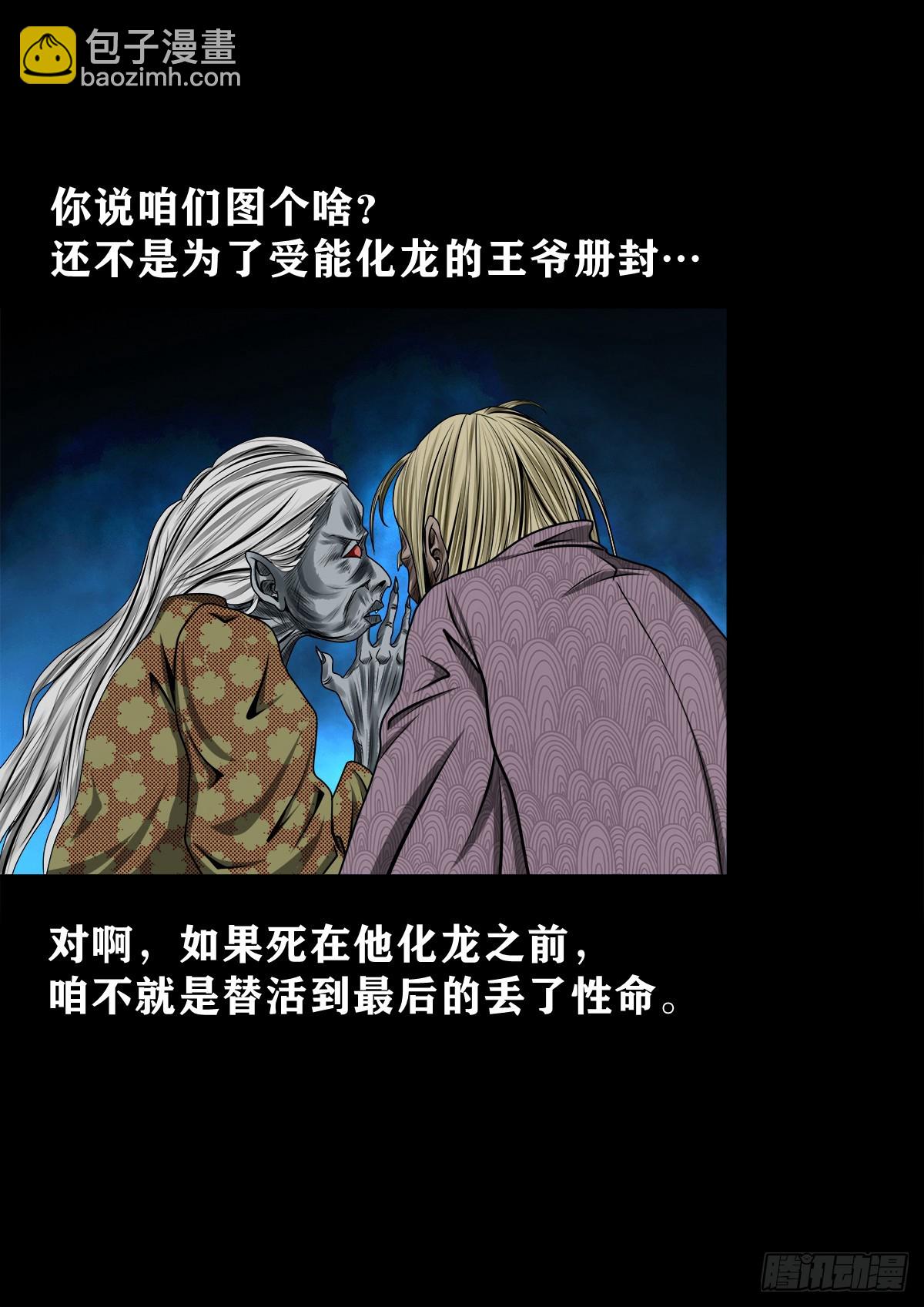 🍔灵侠 【壹佰贰拾壹】嫌隙丛生 第14页