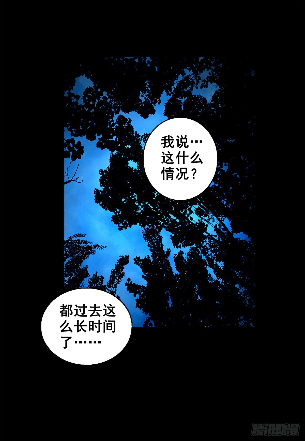 🍔灵侠 【壹佰贰拾壹】嫌隙丛生 第25页