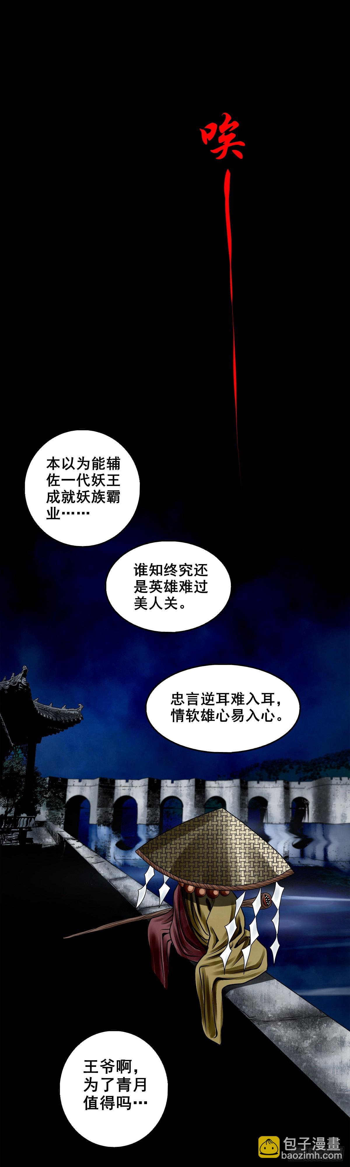 🍔灵侠 【壹佰贰拾壹】嫌隙丛生 第31页