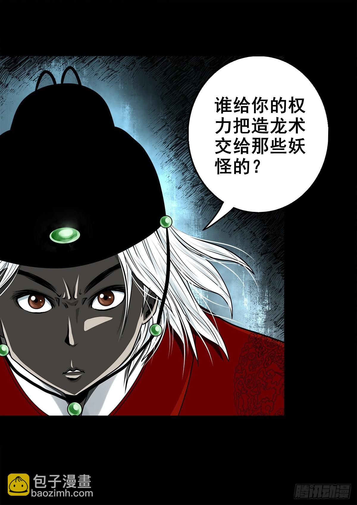 🍔灵侠 【壹佰贰拾壹】嫌隙丛生 第4页