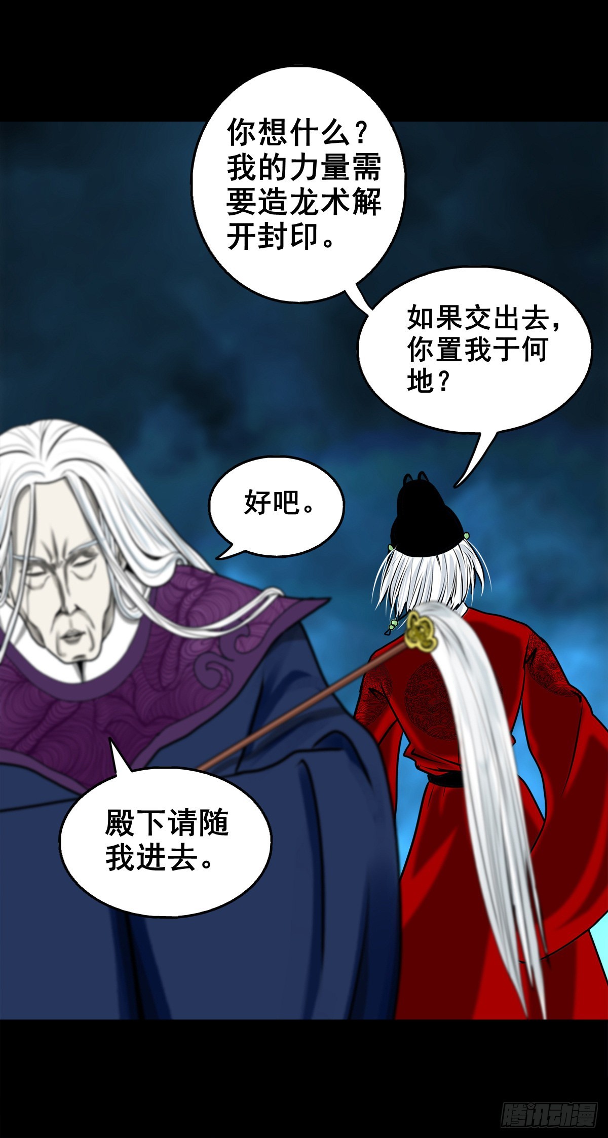 🍔灵侠 【壹佰贰拾壹】嫌隙丛生 第6页