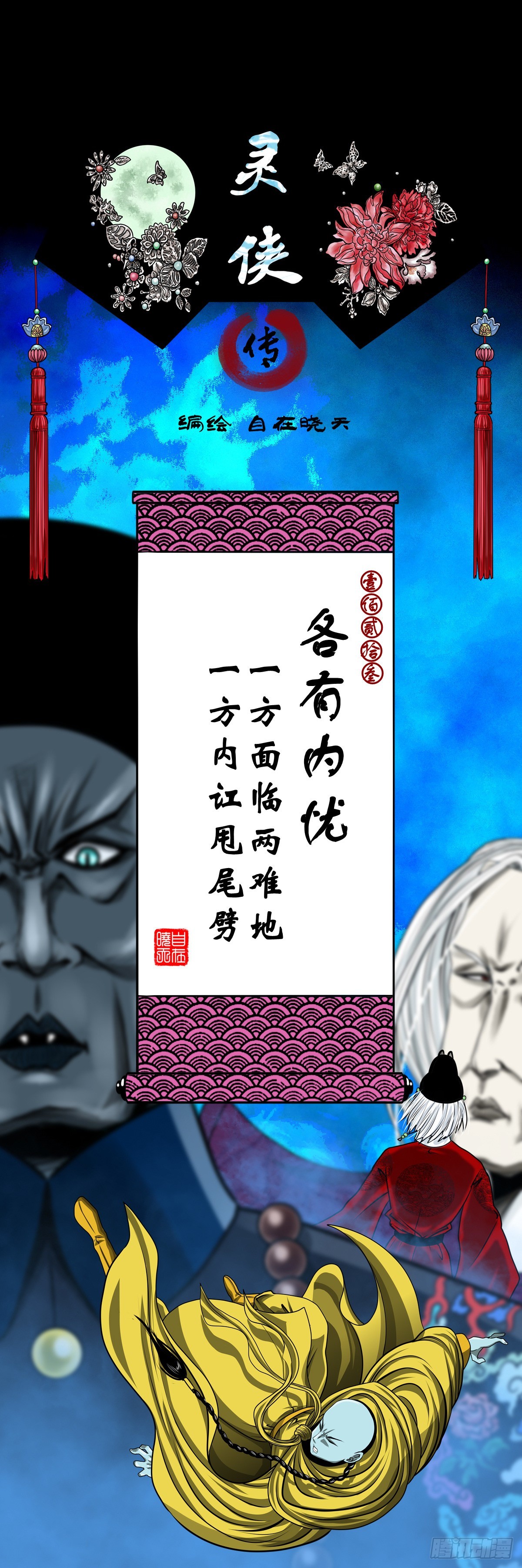 🍔灵侠 【壹佰贰拾叁】各有内忧 第1页