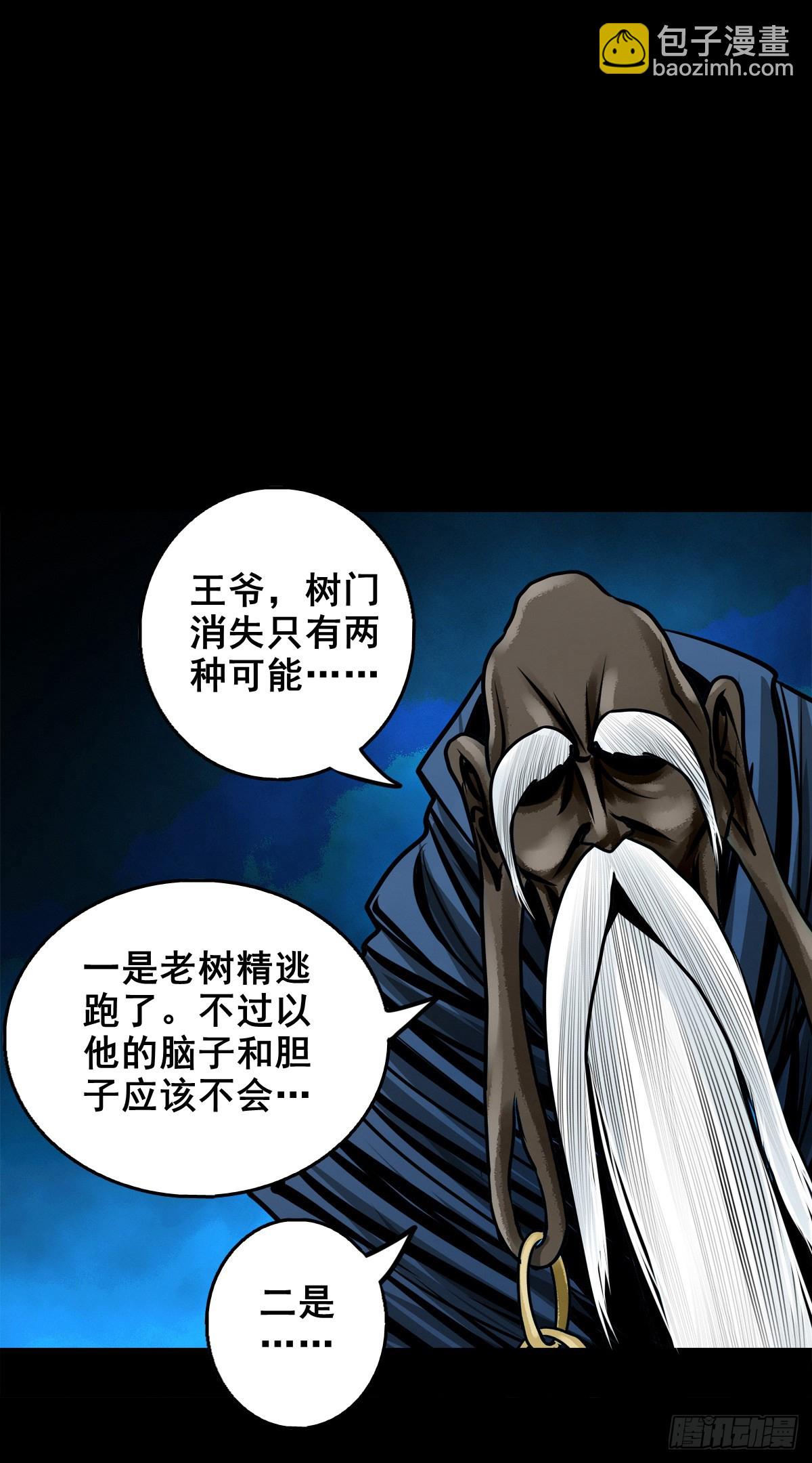 🍔灵侠 【壹佰贰拾叁】各有内忧 第16页