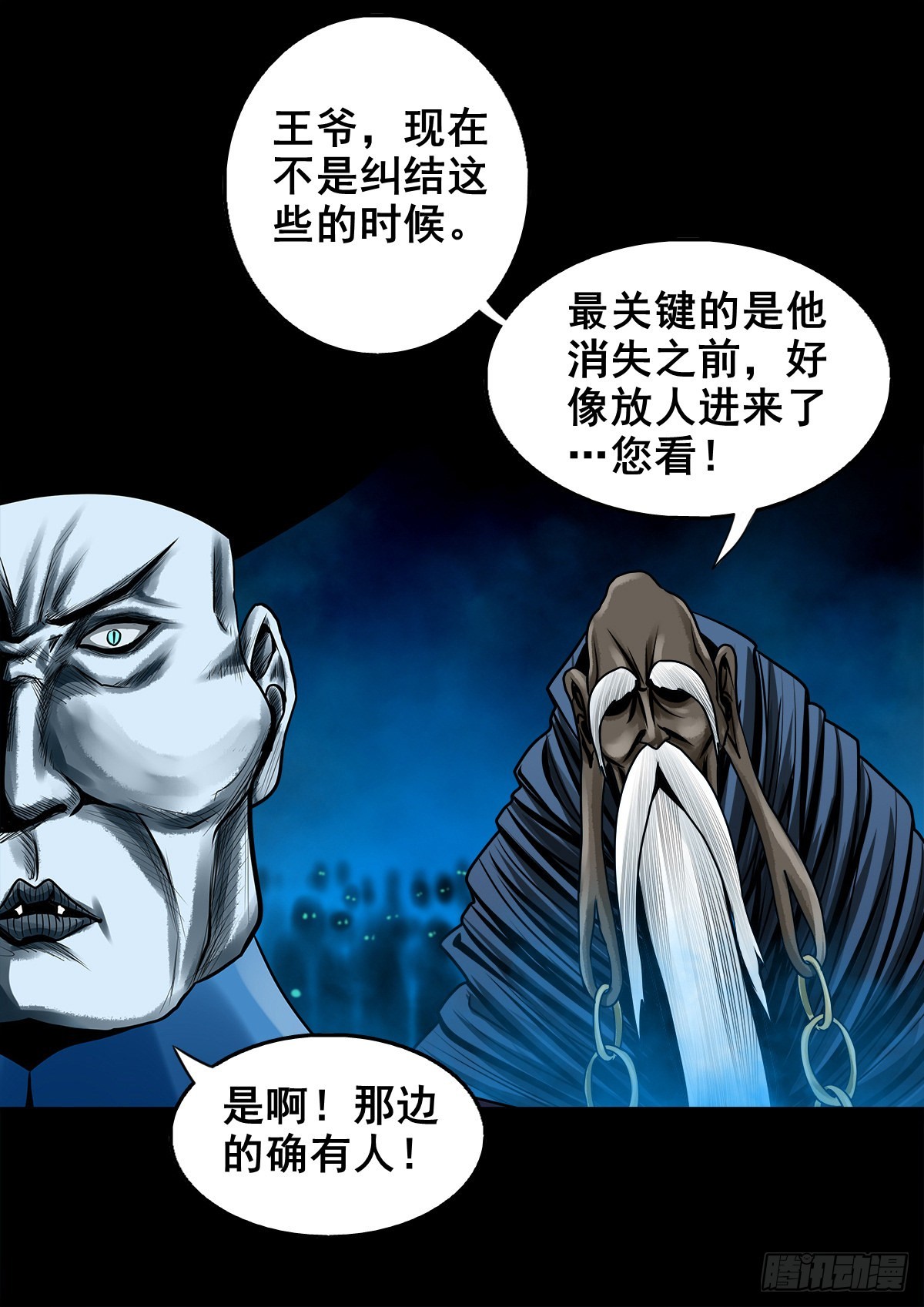 🍔灵侠 【壹佰贰拾叁】各有内忧 第20页