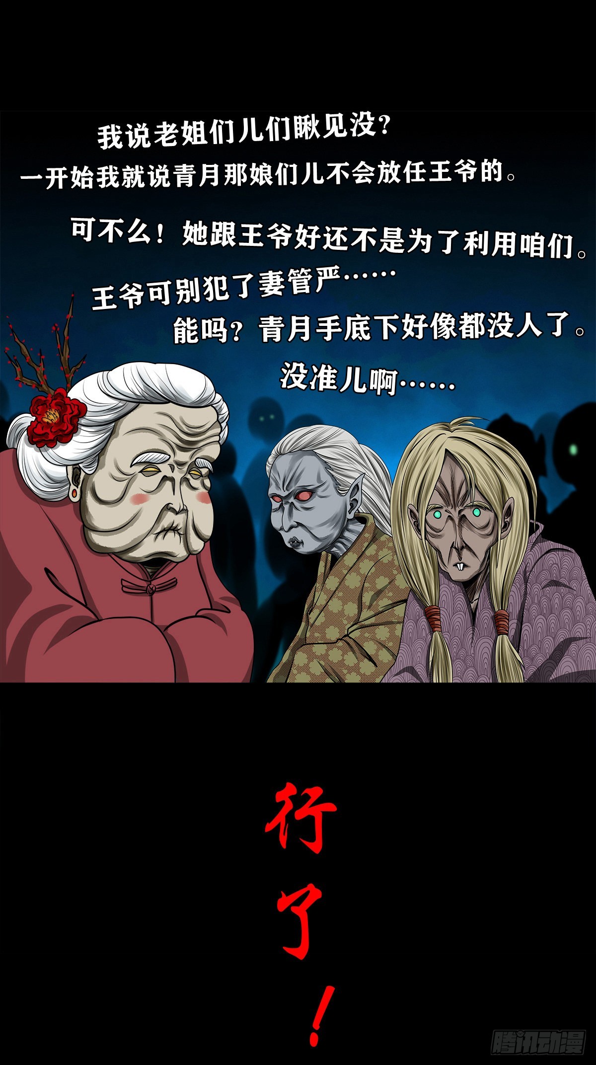 🍔灵侠 【壹佰贰拾叁】各有内忧 第24页