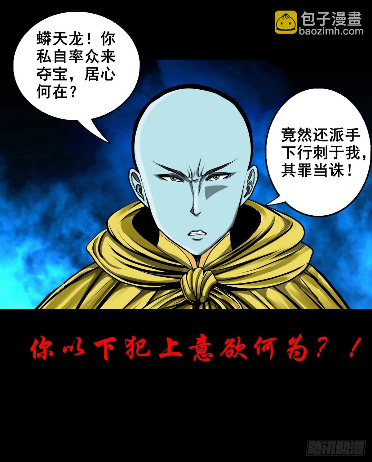 🍔灵侠 【壹佰贰拾叁】各有内忧 第29页