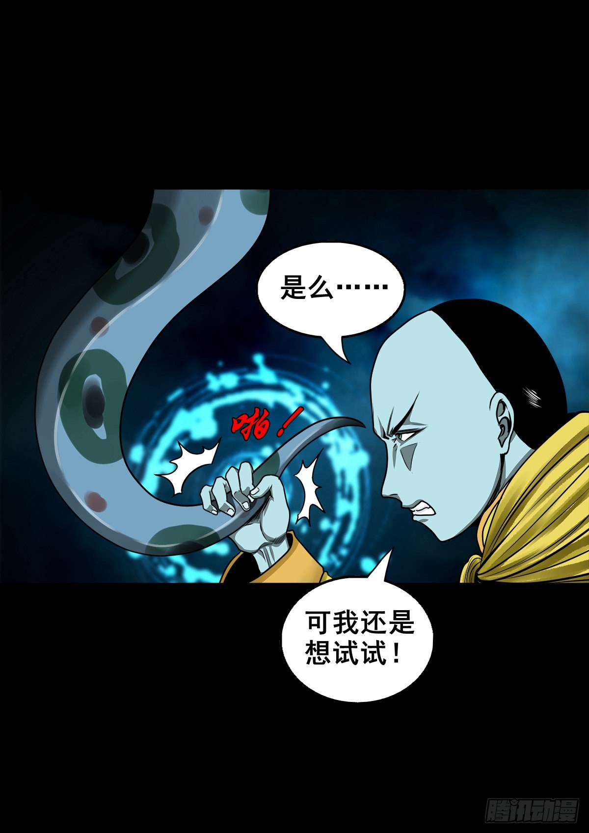 🍔灵侠 【壹佰贰拾叁】各有内忧 第38页