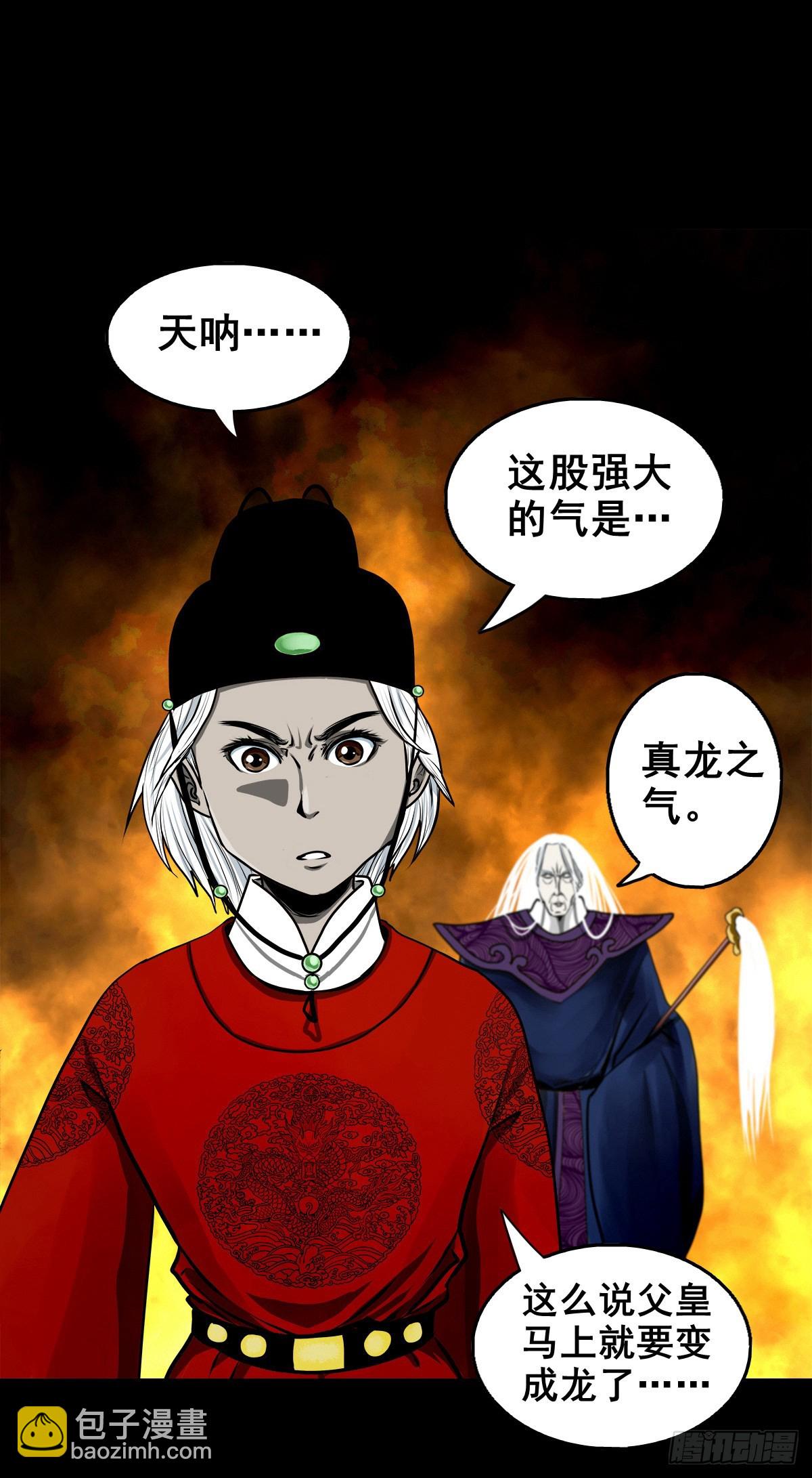 🍔灵侠 【壹佰贰拾叁】各有内忧 第4页