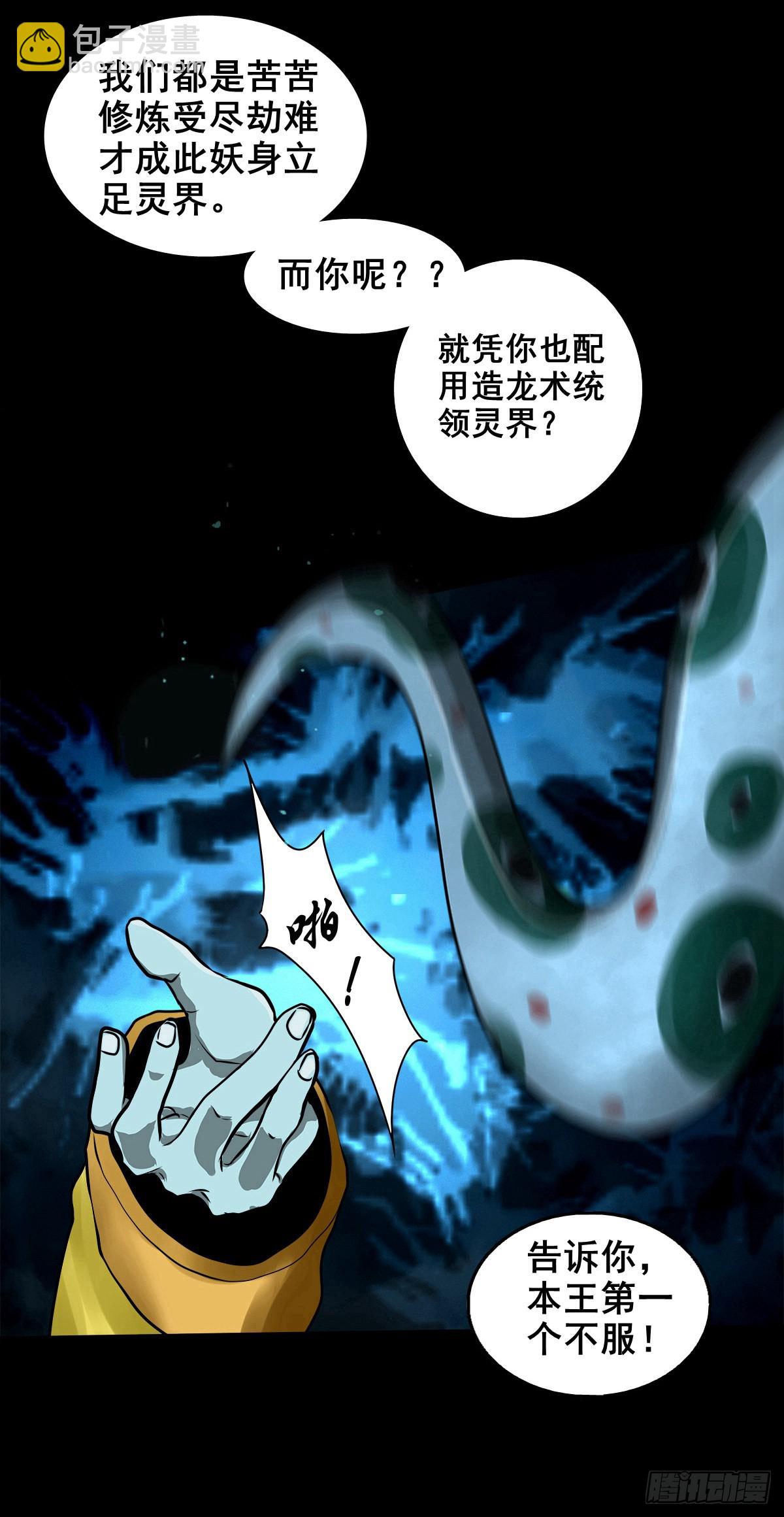 🍔灵侠 【壹佰贰拾叁】各有内忧 第40页