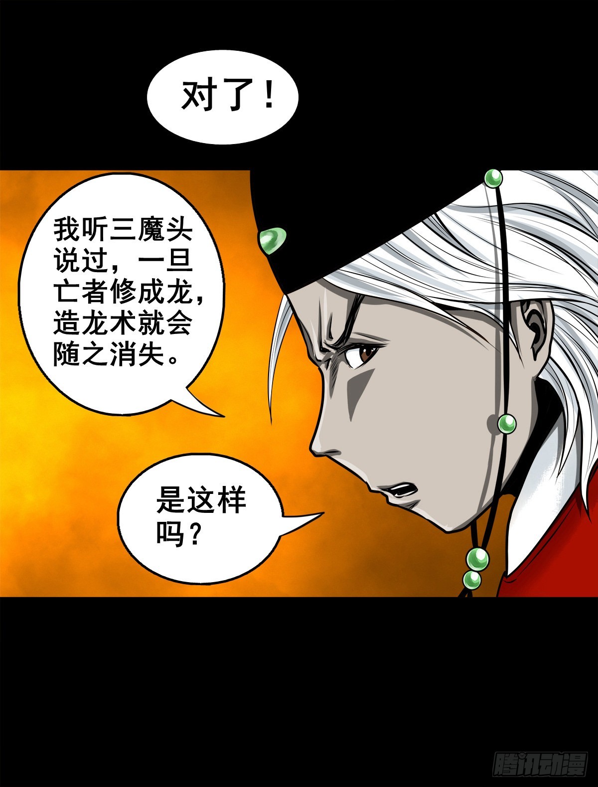 🍔灵侠 【壹佰贰拾叁】各有内忧 第5页