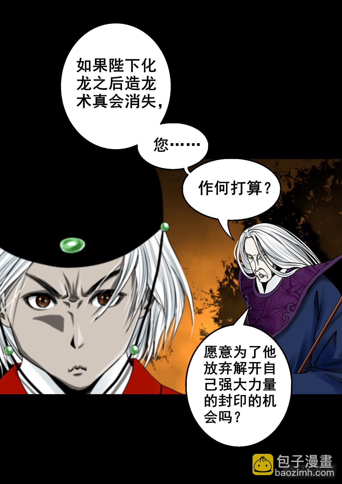 🍔灵侠 【壹佰贰拾叁】各有内忧 第9页
