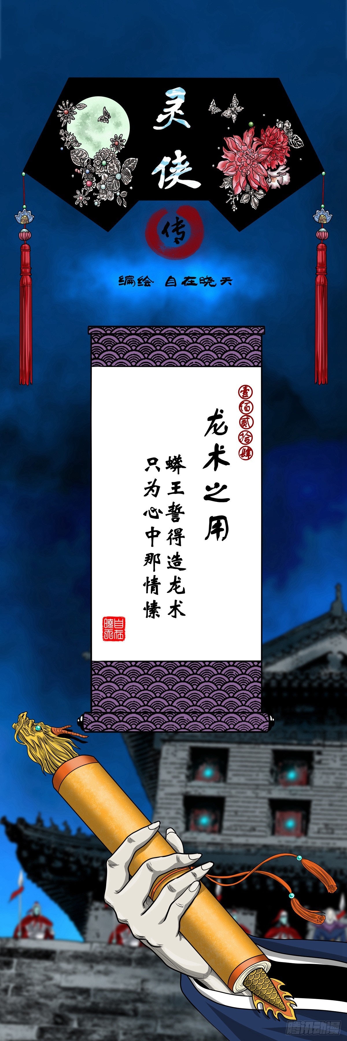🍔灵侠 【壹佰贰拾肆】龙术之用 第1页