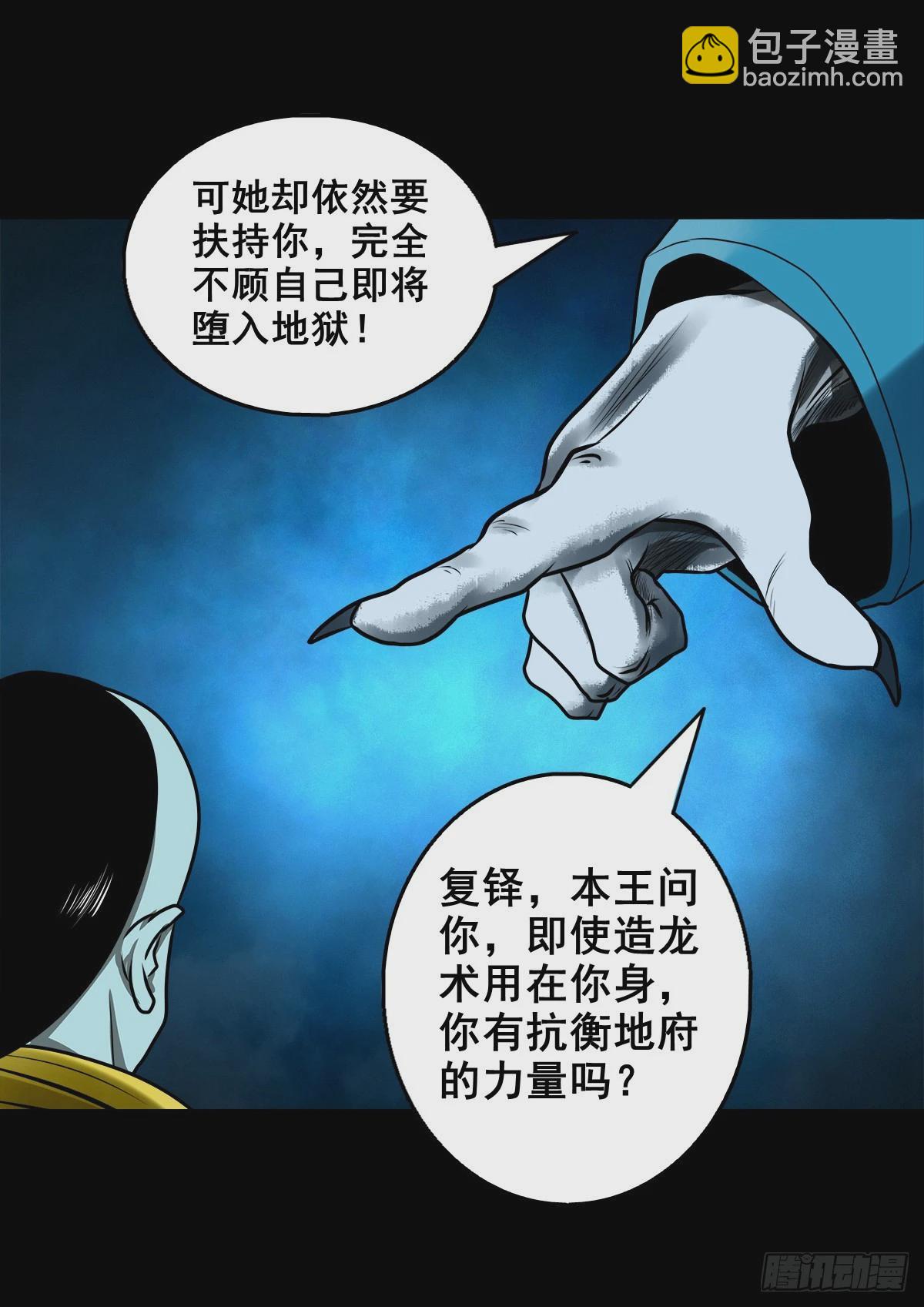 🍔灵侠 【壹佰贰拾肆】龙术之用 第11页