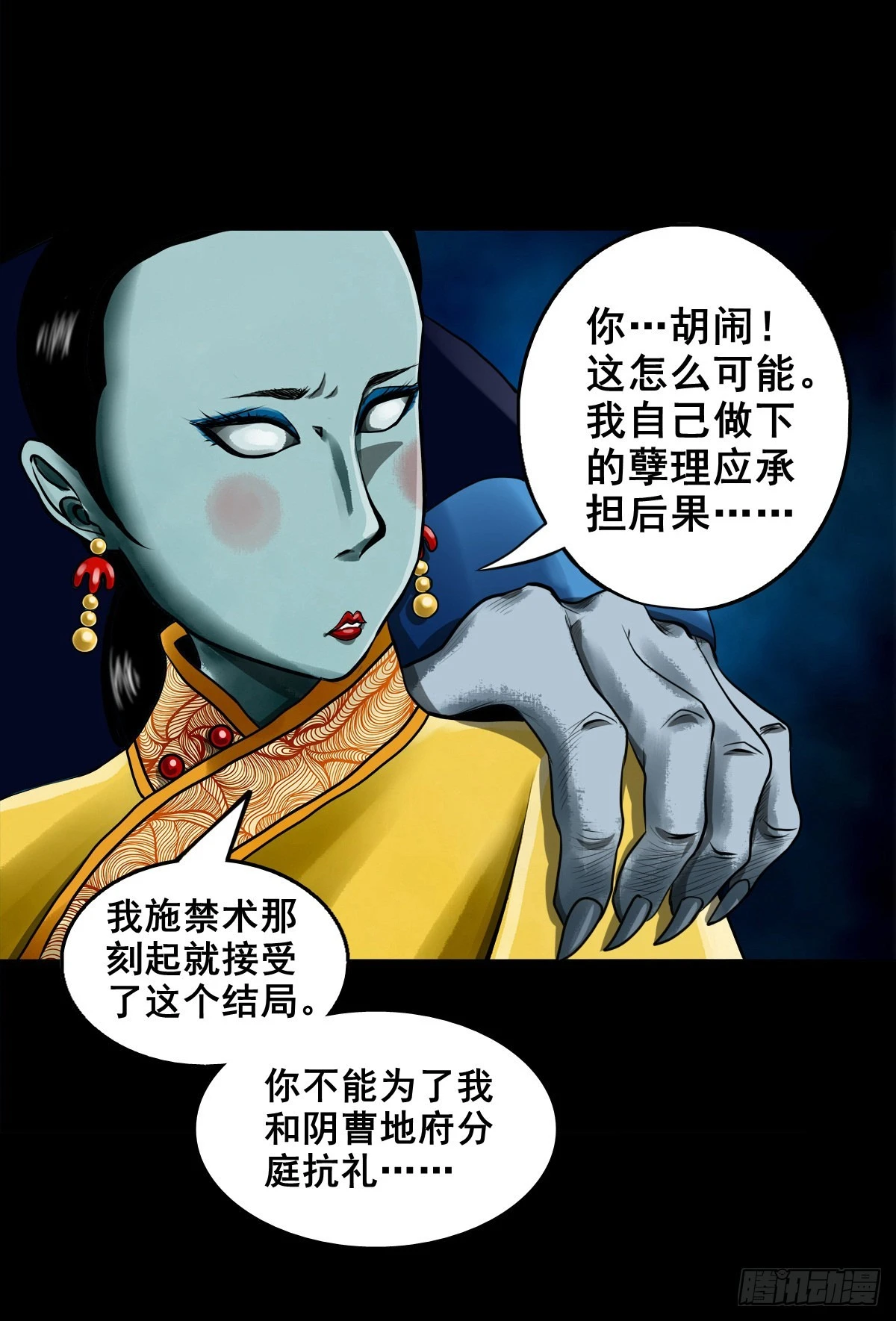 🍔灵侠 【壹佰贰拾肆】龙术之用 第21页