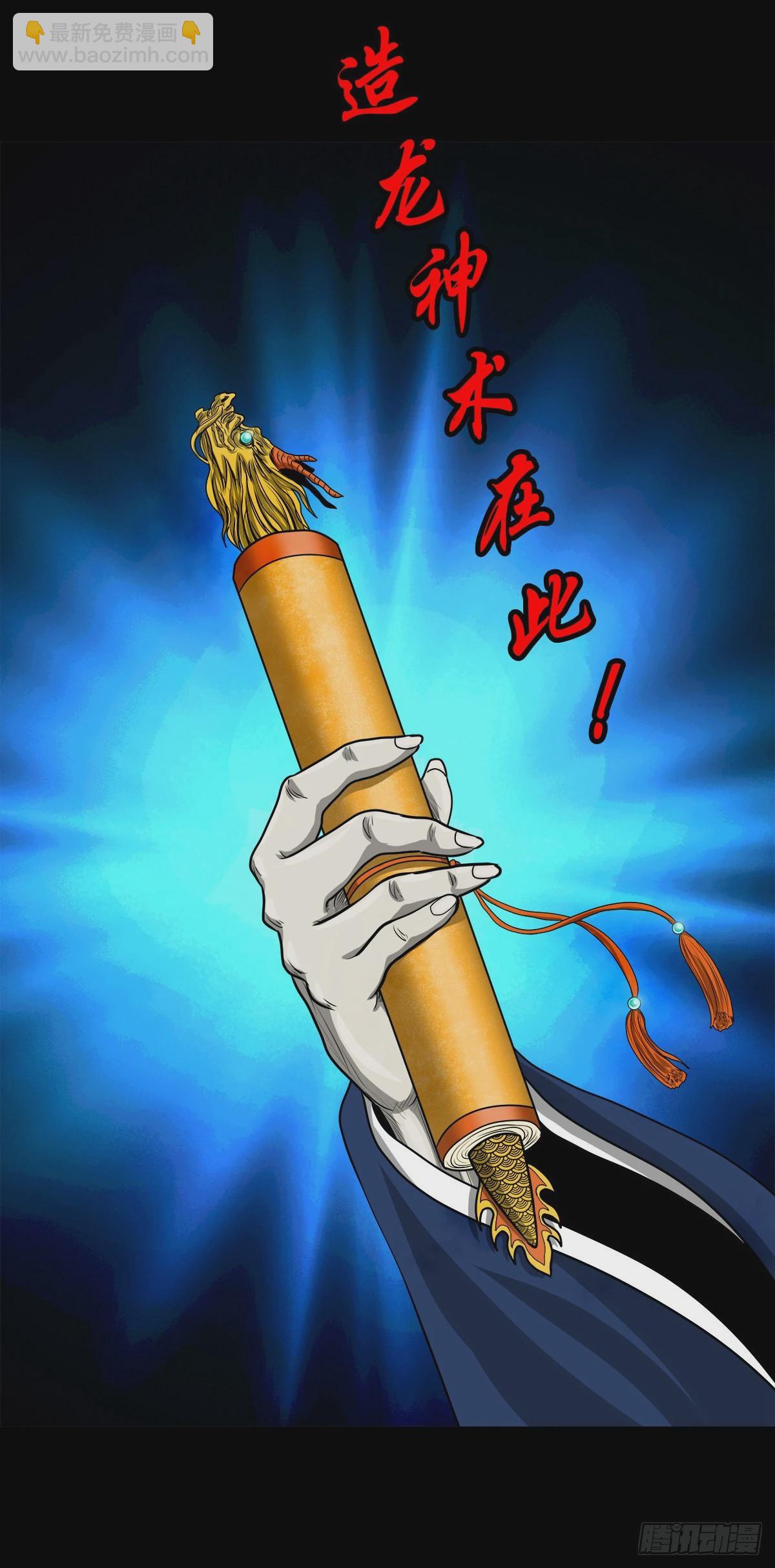 🍔灵侠 【壹佰贰拾肆】龙术之用 第36页