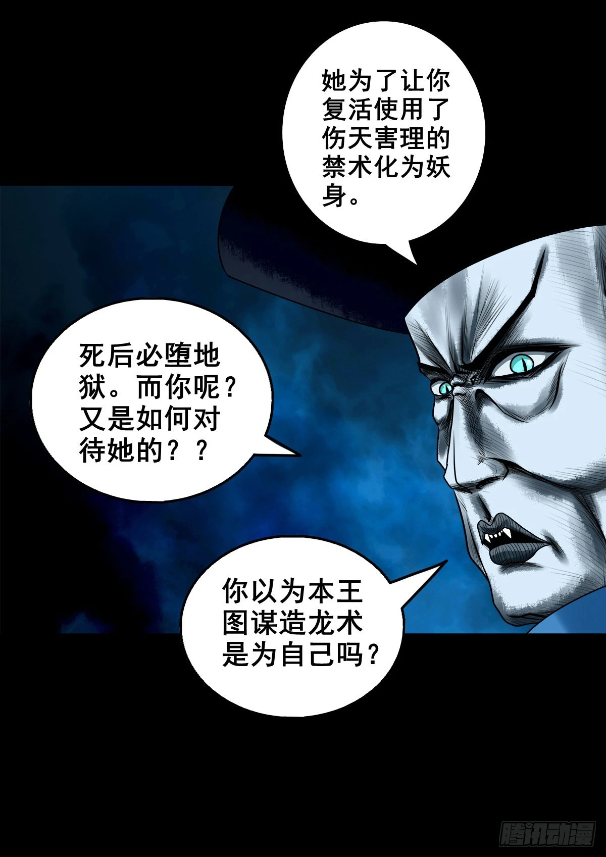 🍔灵侠 【壹佰贰拾肆】龙术之用 第9页
