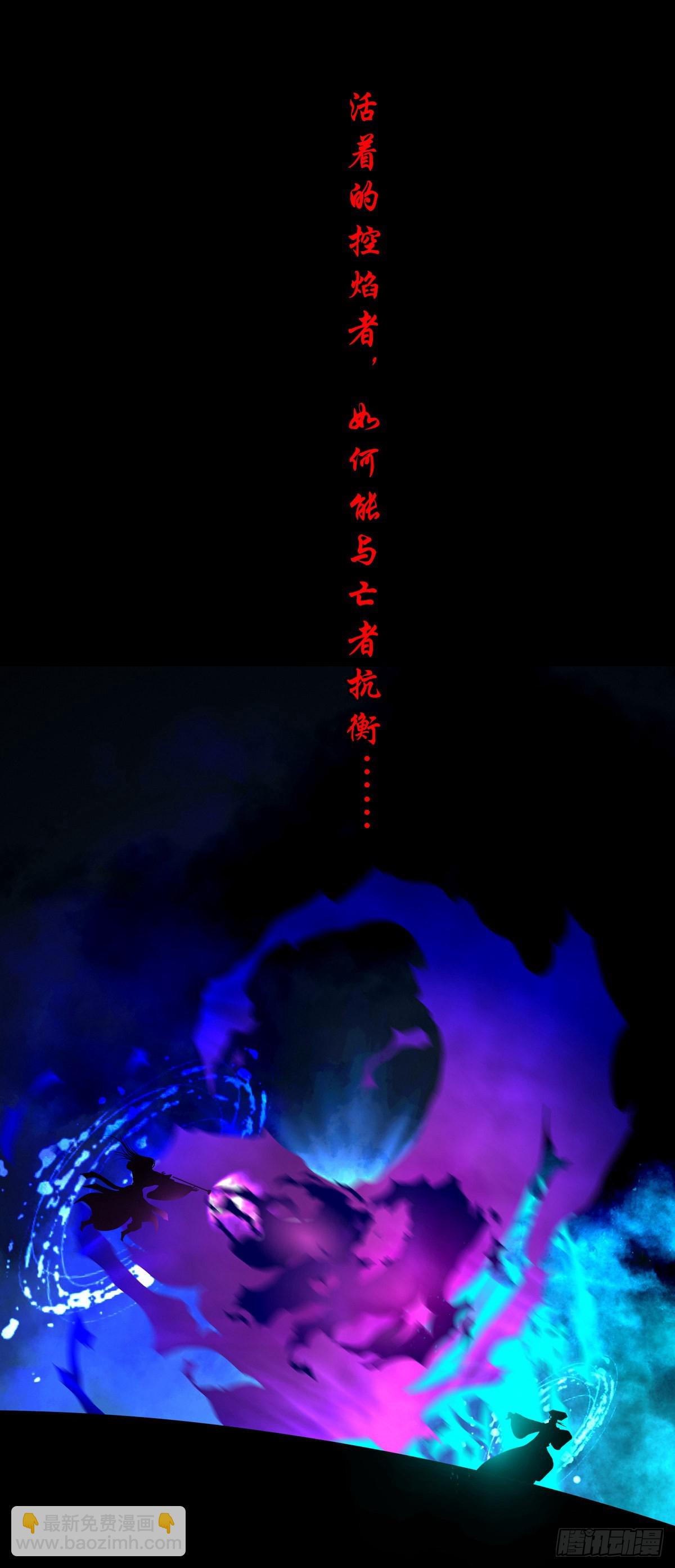 🍔灵侠 【壹佰贰拾陆】鬼焰之灵 第14页