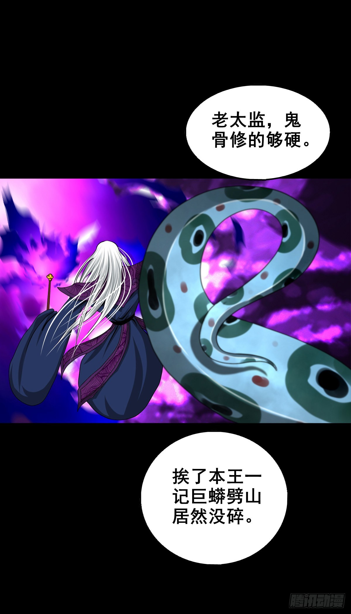 🍔灵侠 【壹佰贰拾陆】鬼焰之灵 第23页