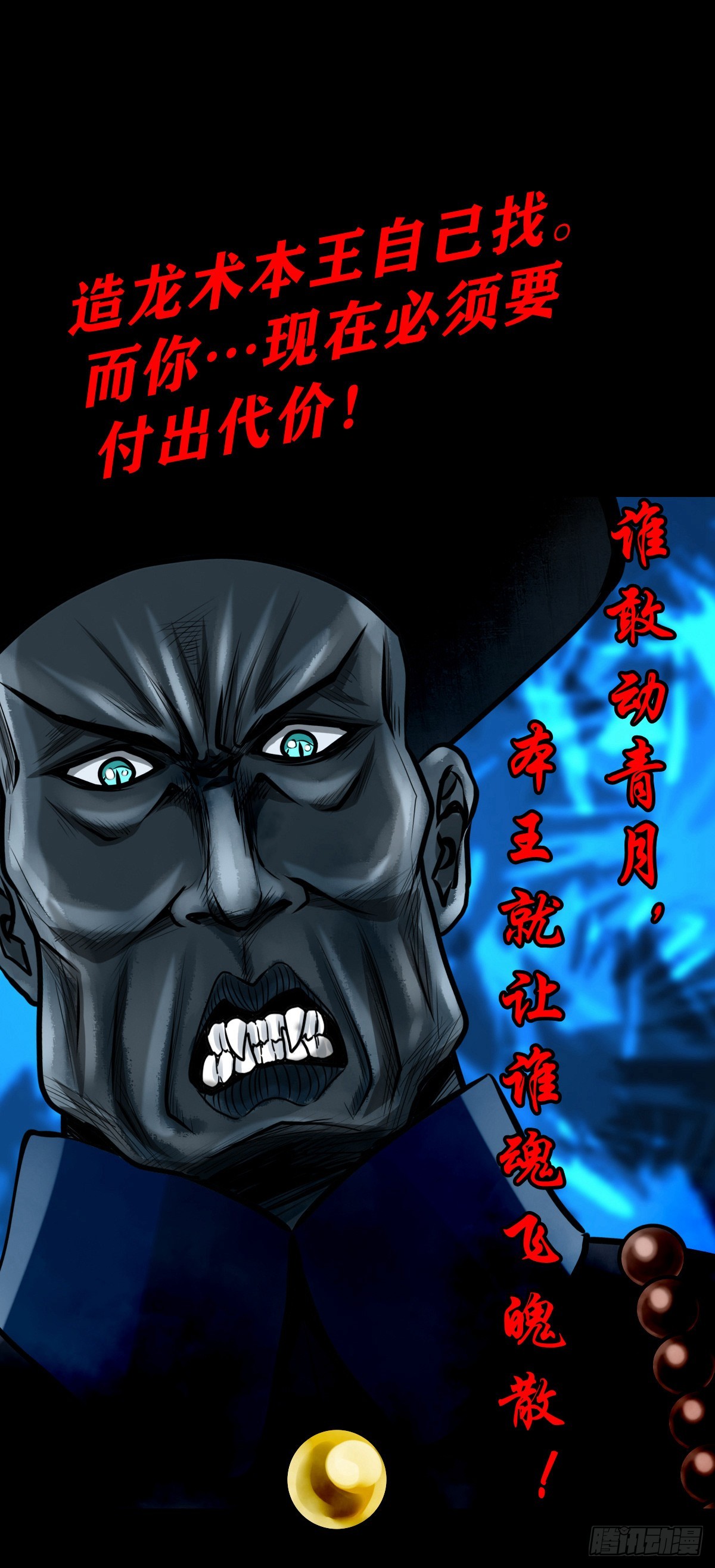 🍔灵侠 【壹佰贰拾陆】鬼焰之灵 第25页