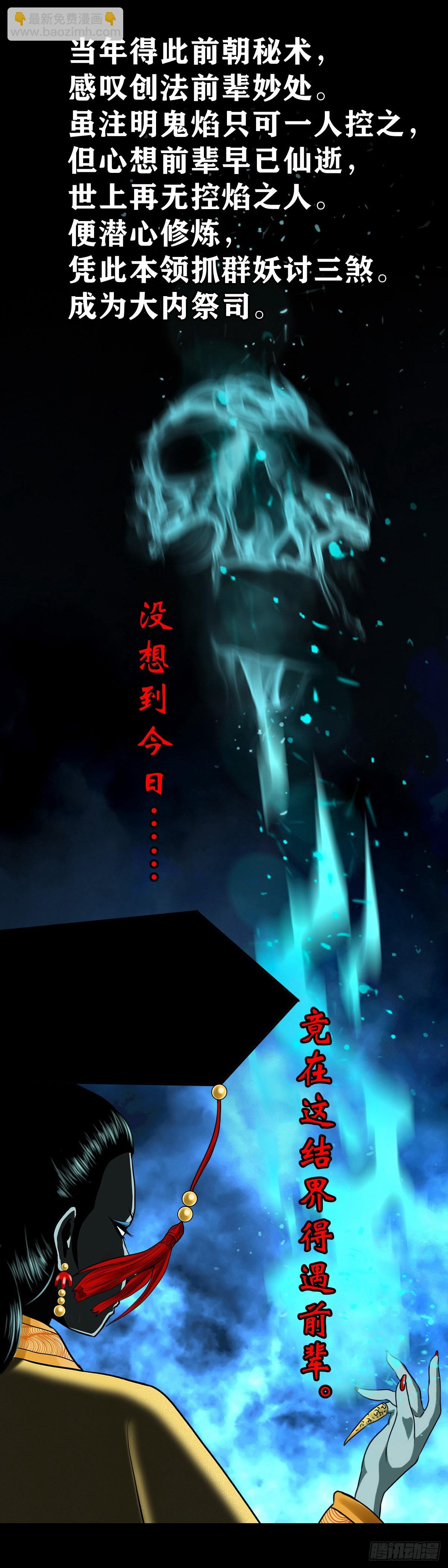 🍔灵侠 【壹佰贰拾陆】鬼焰之灵 第3页