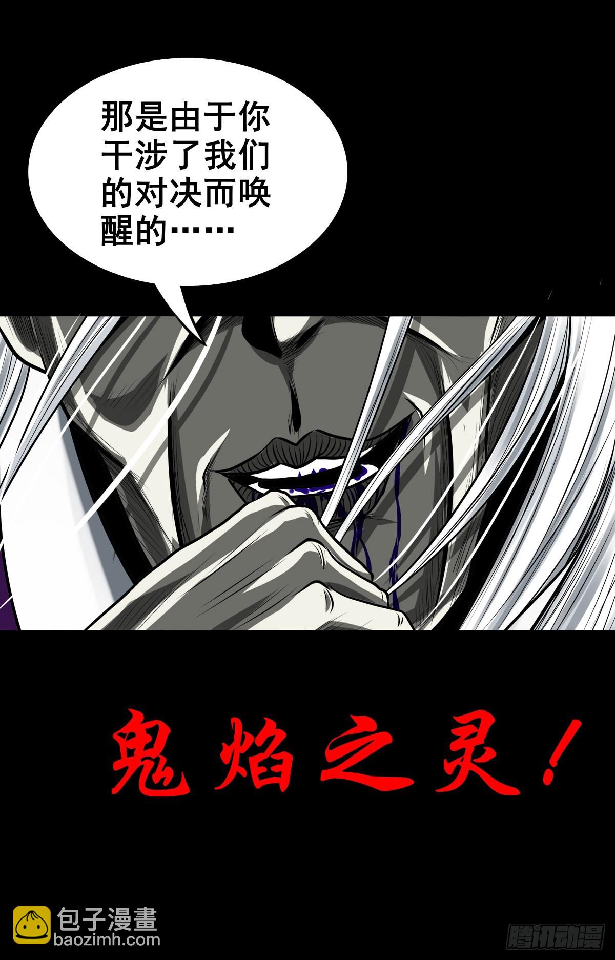 🍔灵侠 【壹佰贰拾陆】鬼焰之灵 第32页