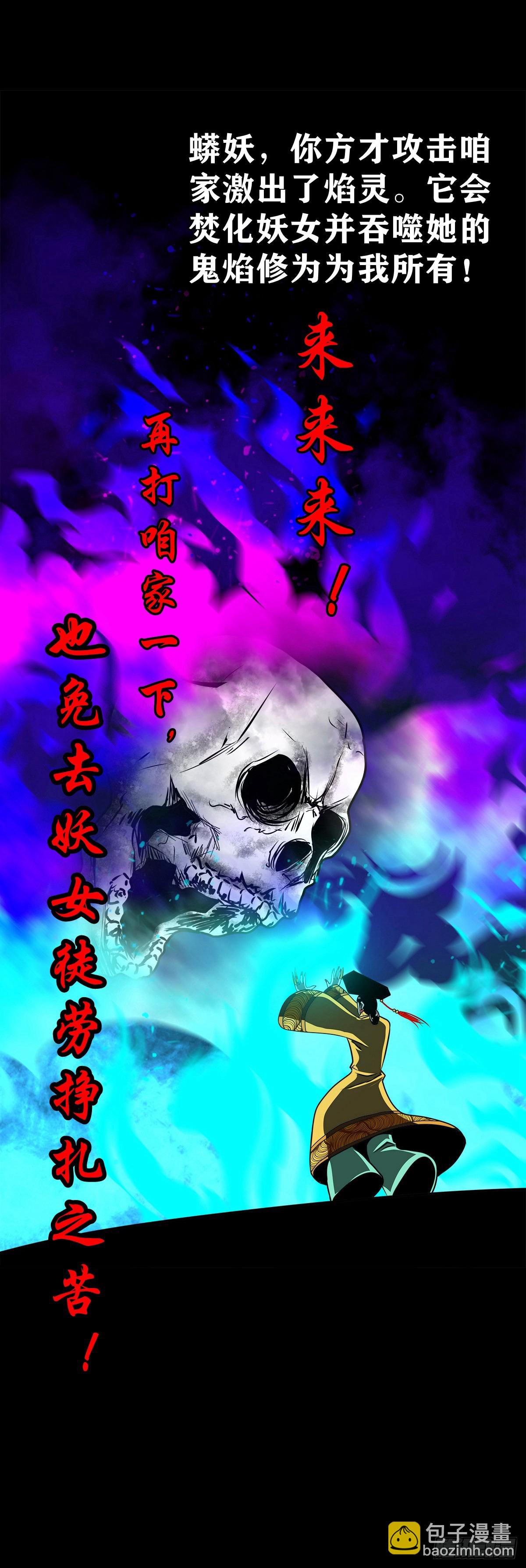 🍔灵侠 【壹佰贰拾陆】鬼焰之灵 第34页