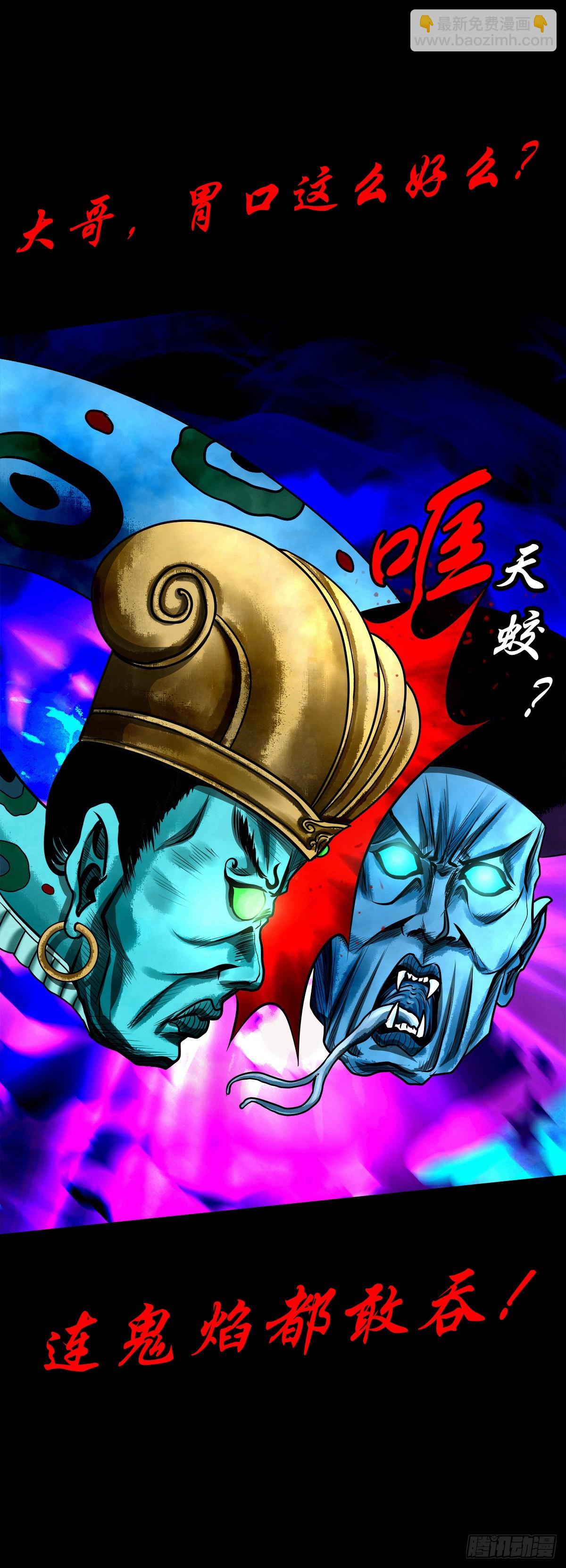 🍔灵侠 【壹佰贰拾陆】鬼焰之灵 第44页