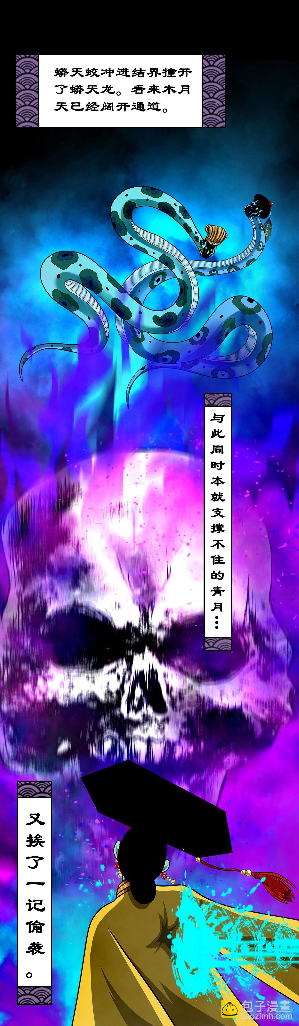 🍔灵侠 【壹佰贰拾陆】鬼焰之灵 第45页