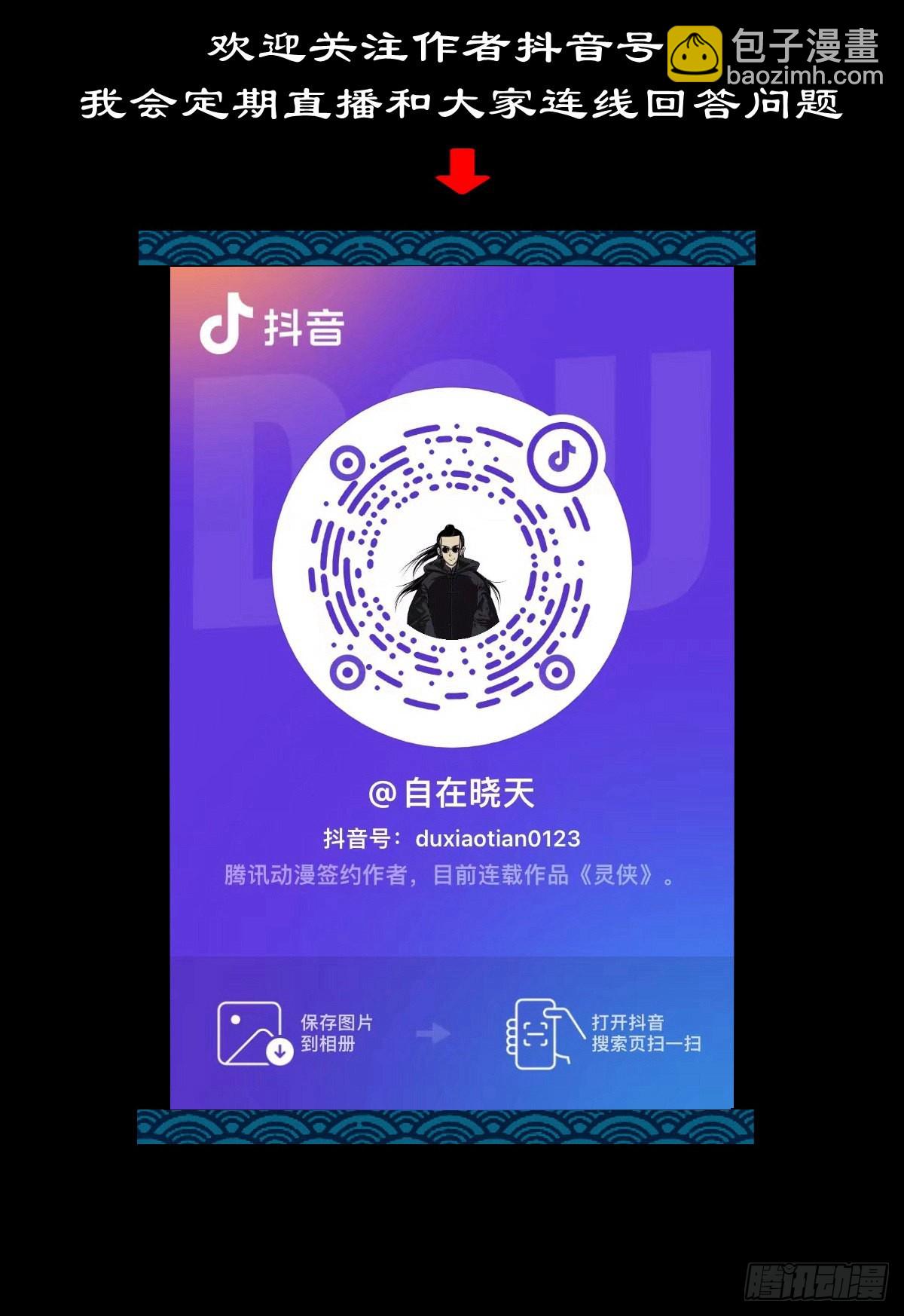 🍔灵侠 【壹佰贰拾陆】鬼焰之灵 第48页