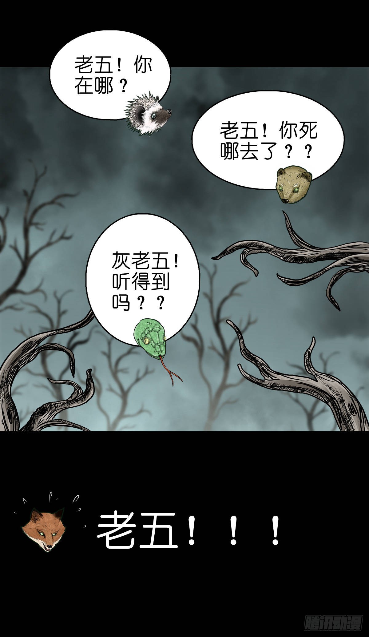 🍔灵侠 【拾叁】仙途难测 第10页