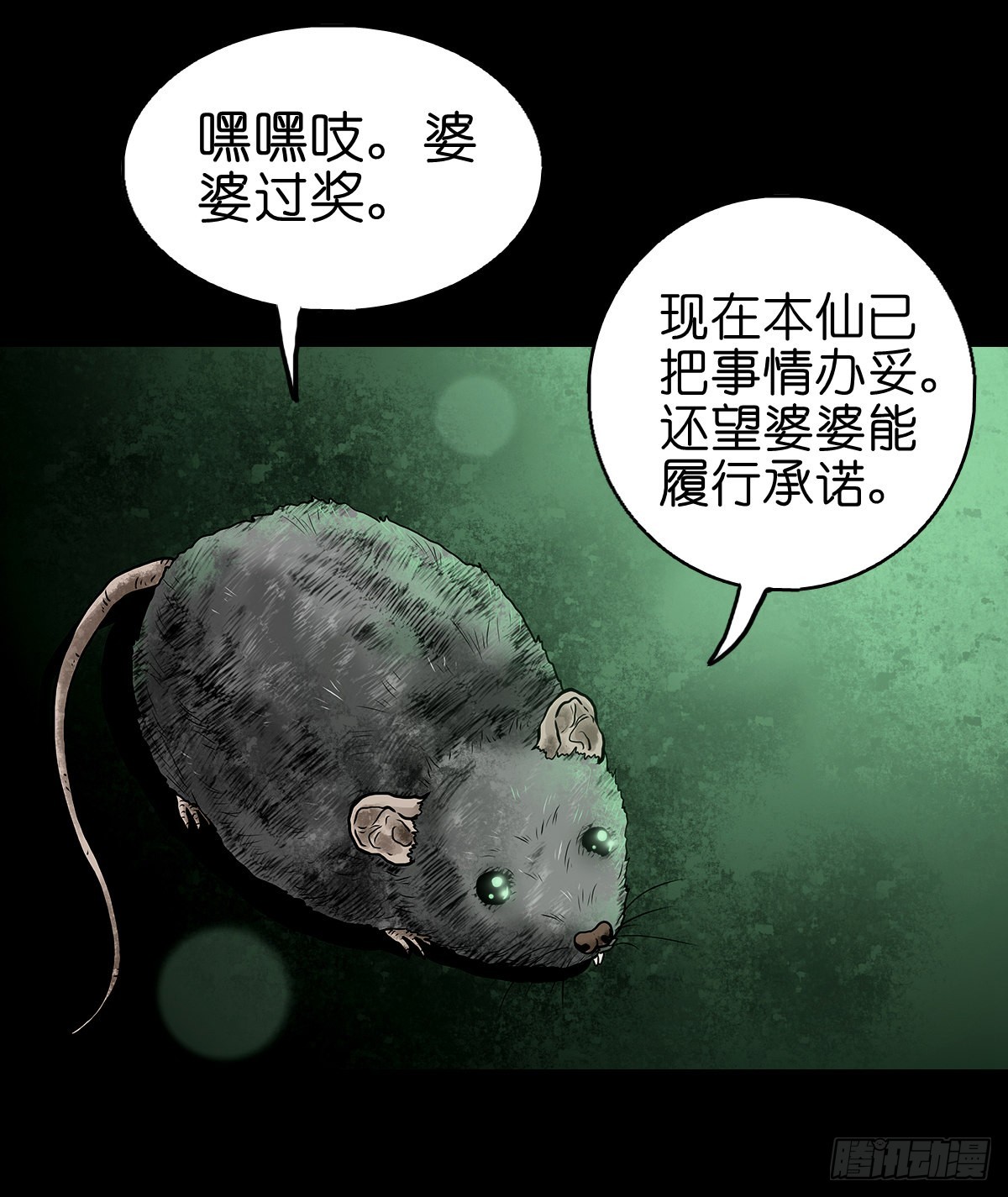 🍔灵侠 【拾叁】仙途难测 第12页