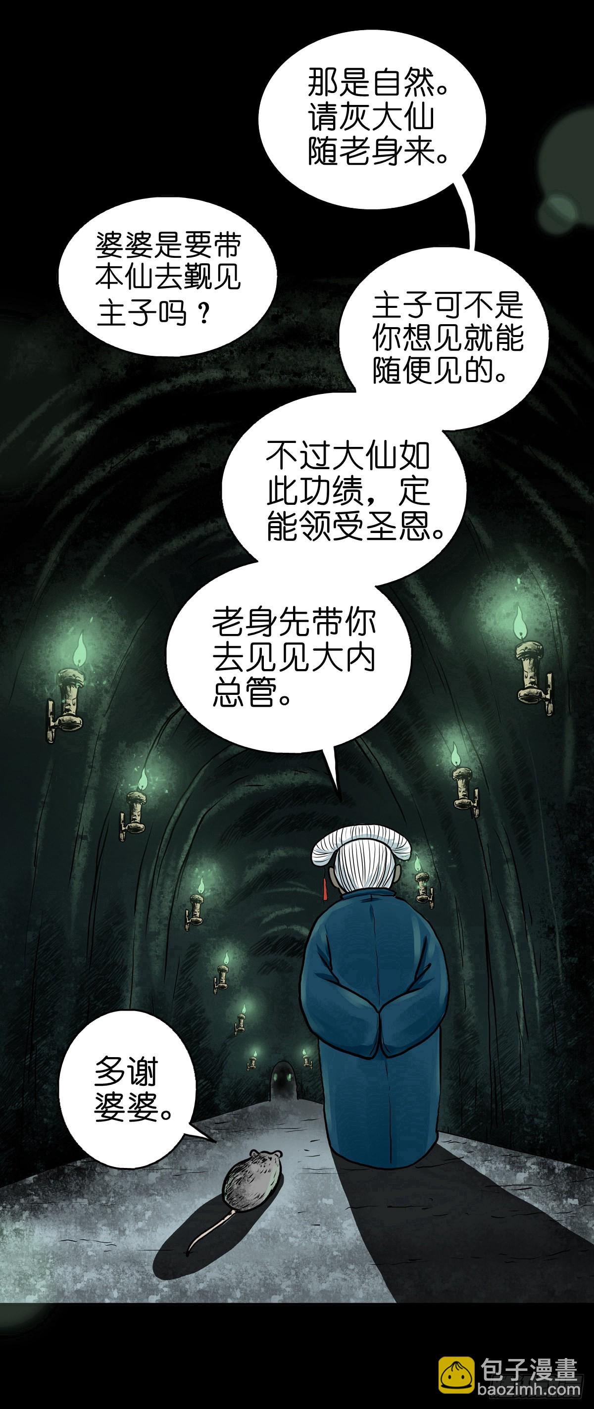 🍔灵侠 【拾叁】仙途难测 第13页