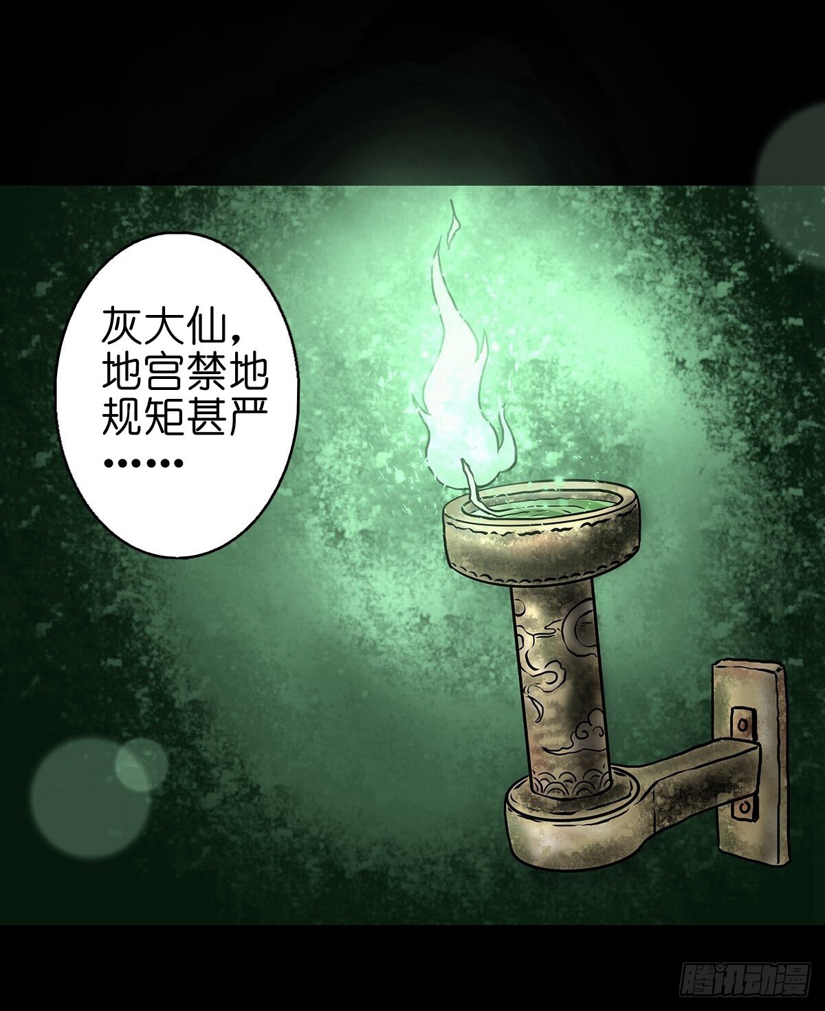 🍔灵侠 【拾叁】仙途难测 第14页