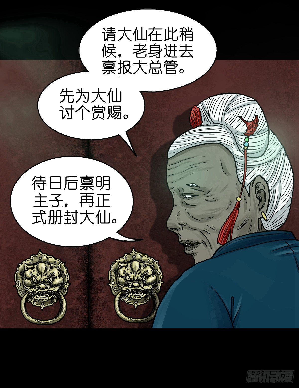 🍔灵侠 【拾叁】仙途难测 第15页