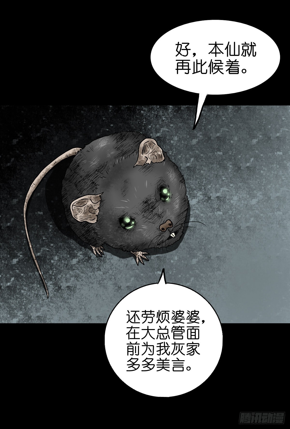 🍔灵侠 【拾叁】仙途难测 第16页
