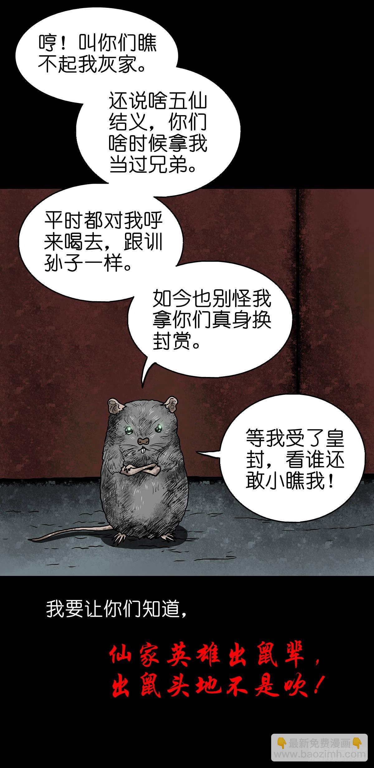 🍔灵侠 【拾叁】仙途难测 第19页