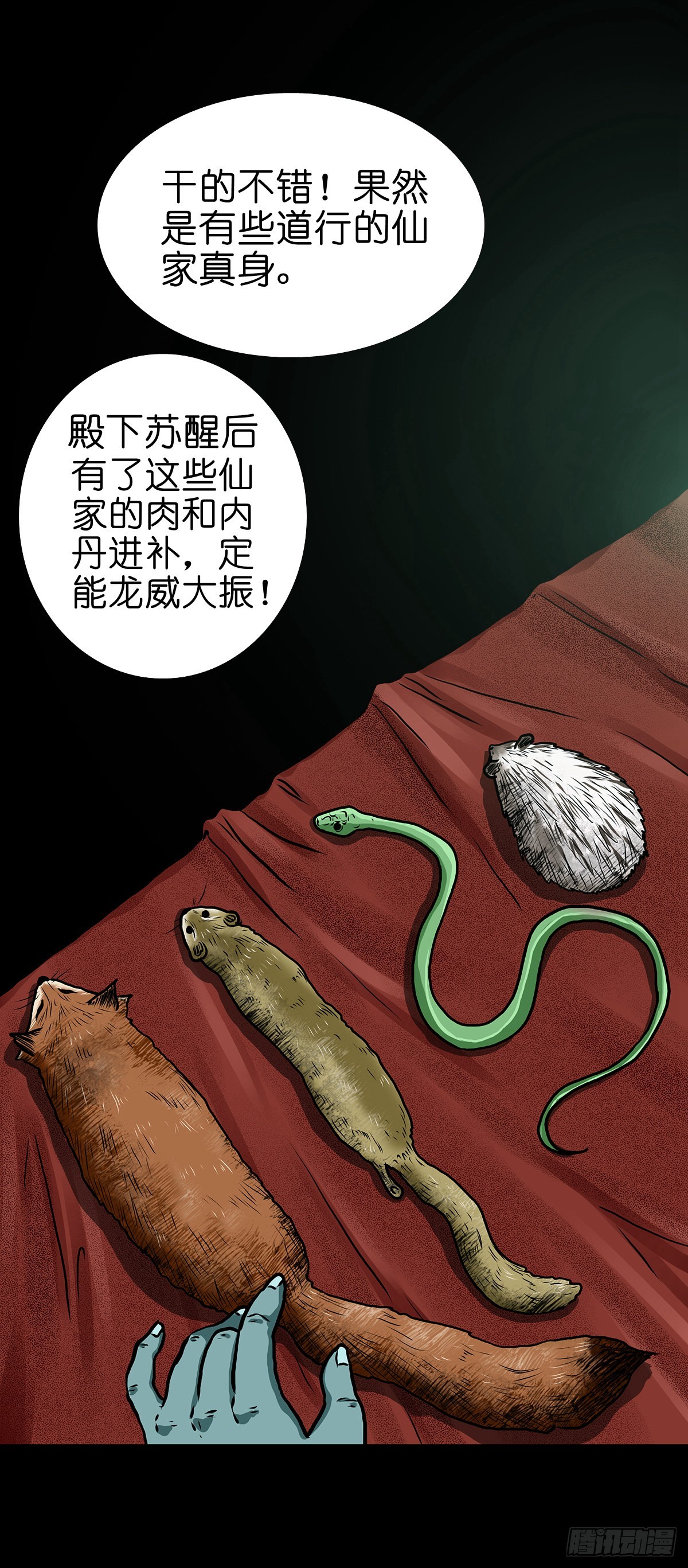 🍔灵侠 【拾叁】仙途难测 第20页