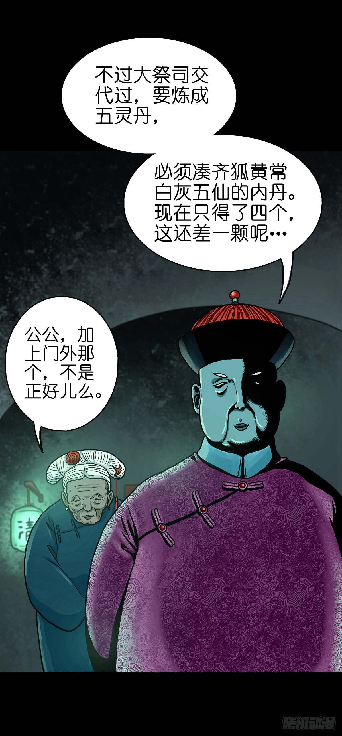 🍔灵侠 【拾叁】仙途难测 第21页