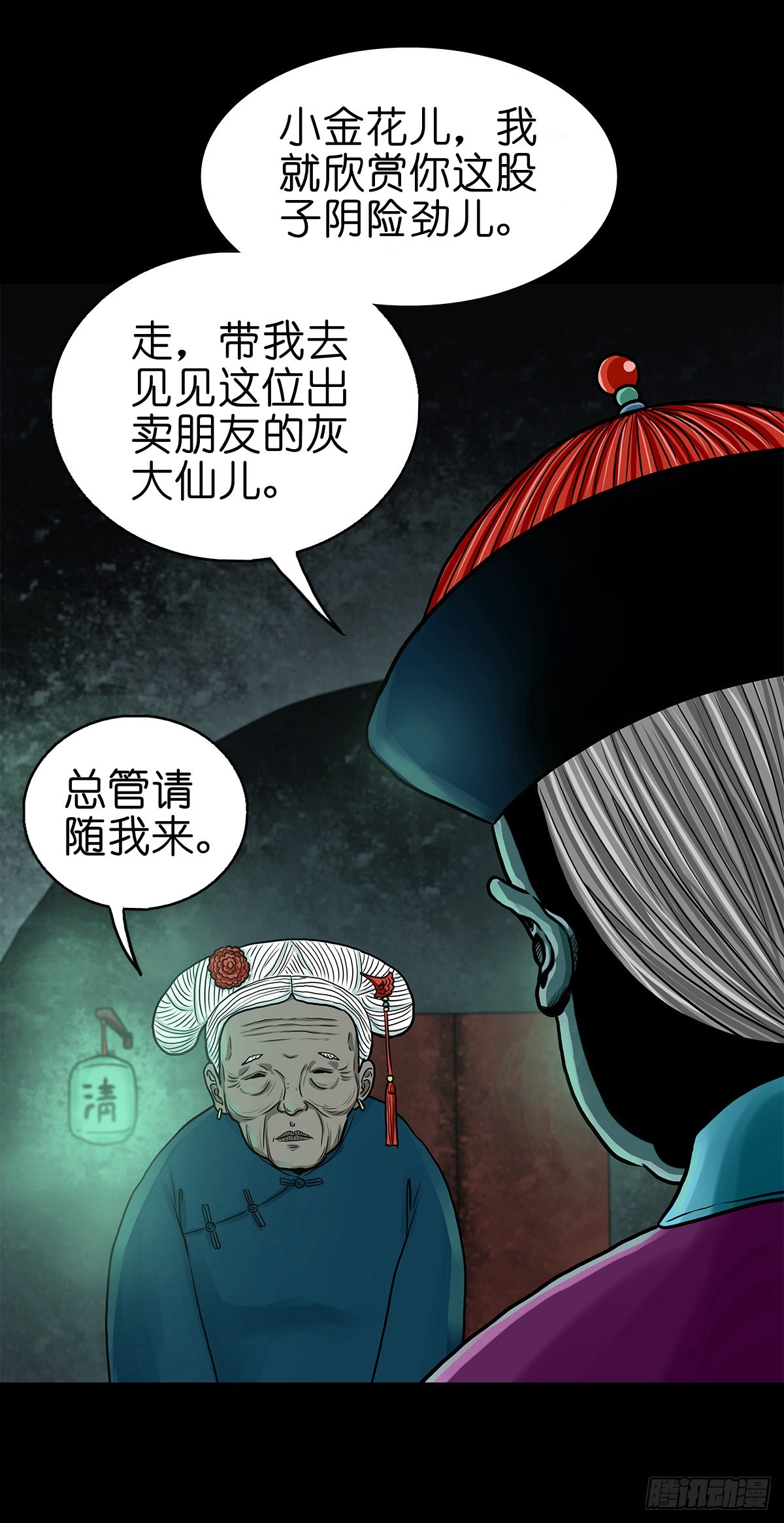 🍔灵侠 【拾叁】仙途难测 第22页