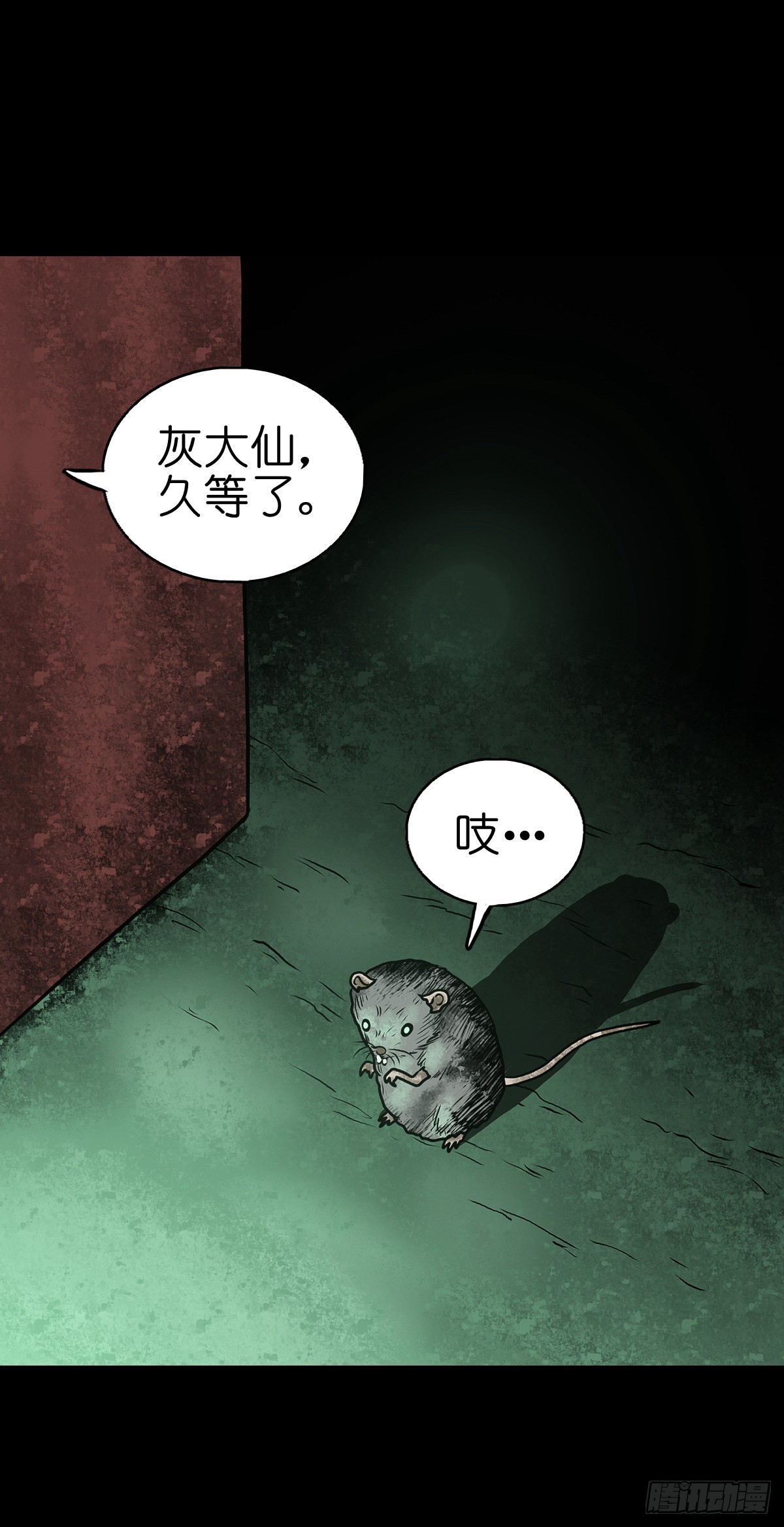 🍔灵侠 【拾叁】仙途难测 第23页