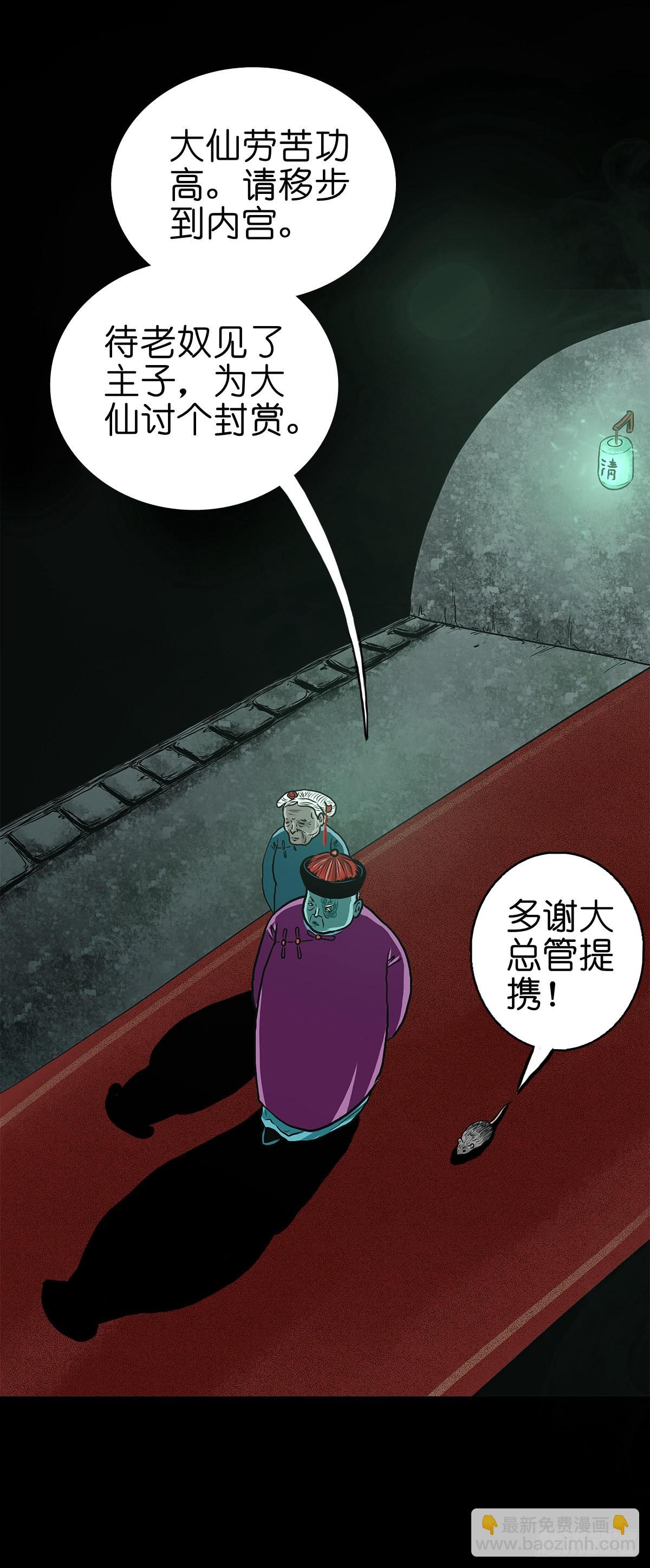 🍔灵侠 【拾叁】仙途难测 第27页