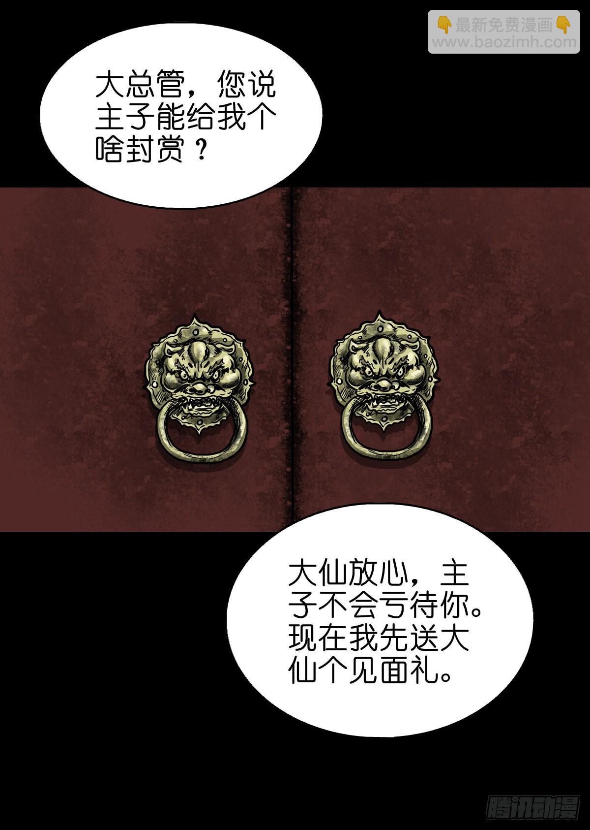 🍔灵侠 【拾叁】仙途难测 第28页