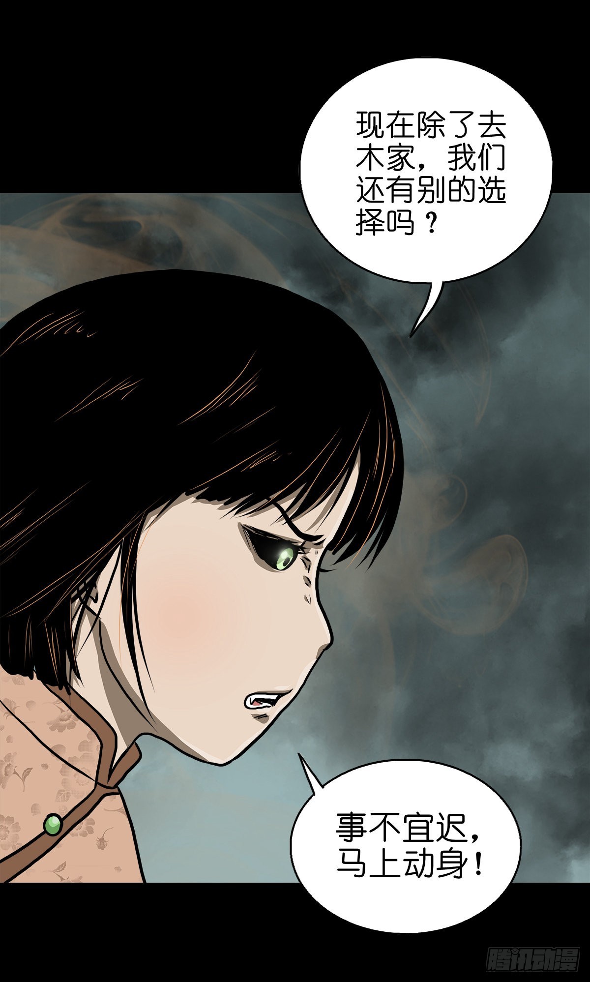 🍔灵侠 【拾叁】仙途难测 第33页
