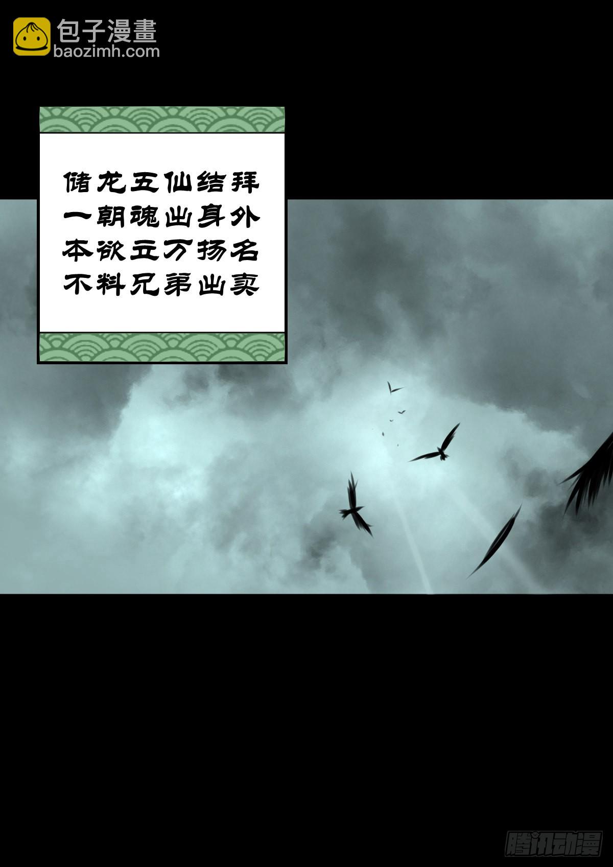 🍔灵侠 【拾叁】仙途难测 第34页