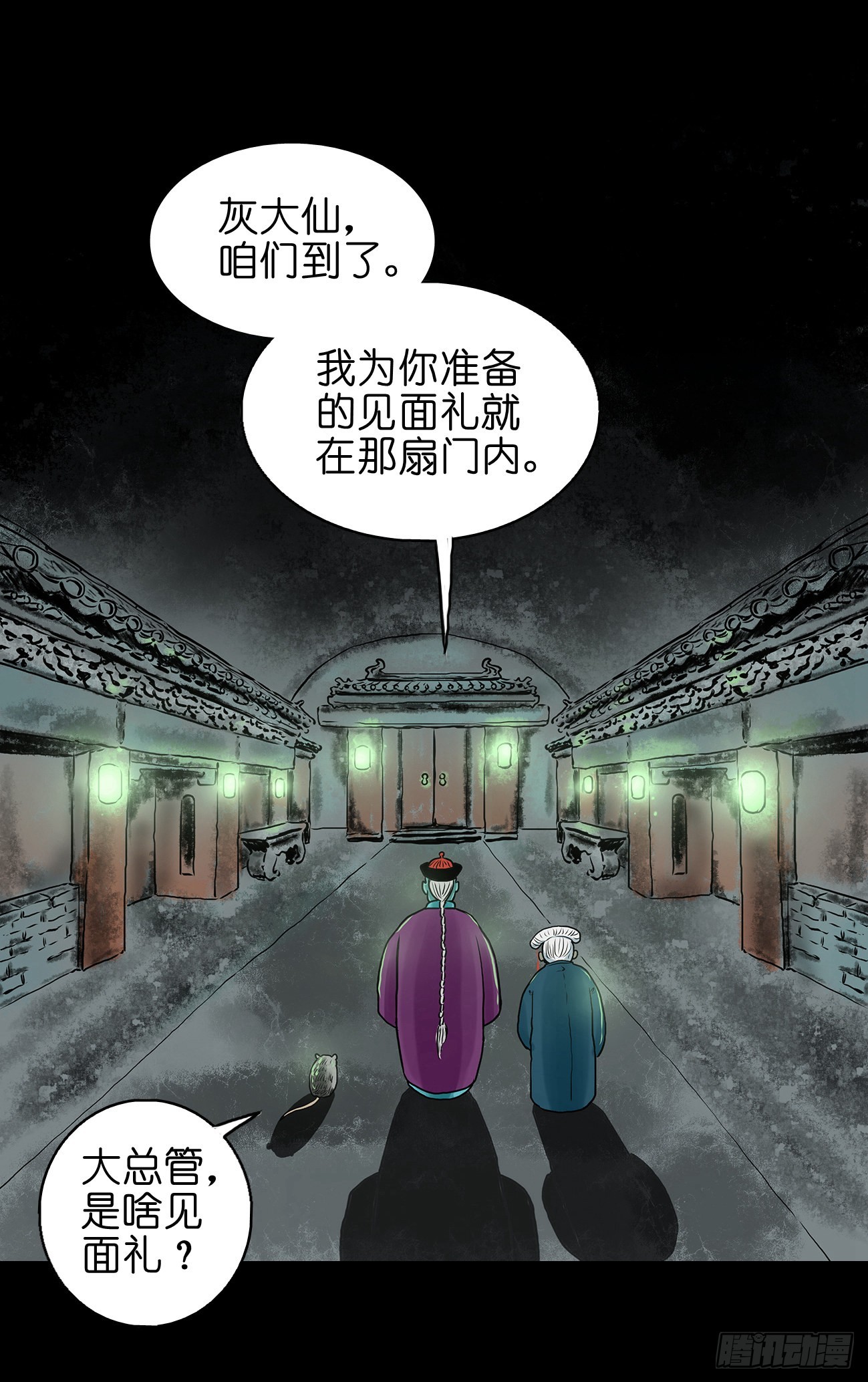 🍔灵侠 【拾叁】仙途难测 第36页