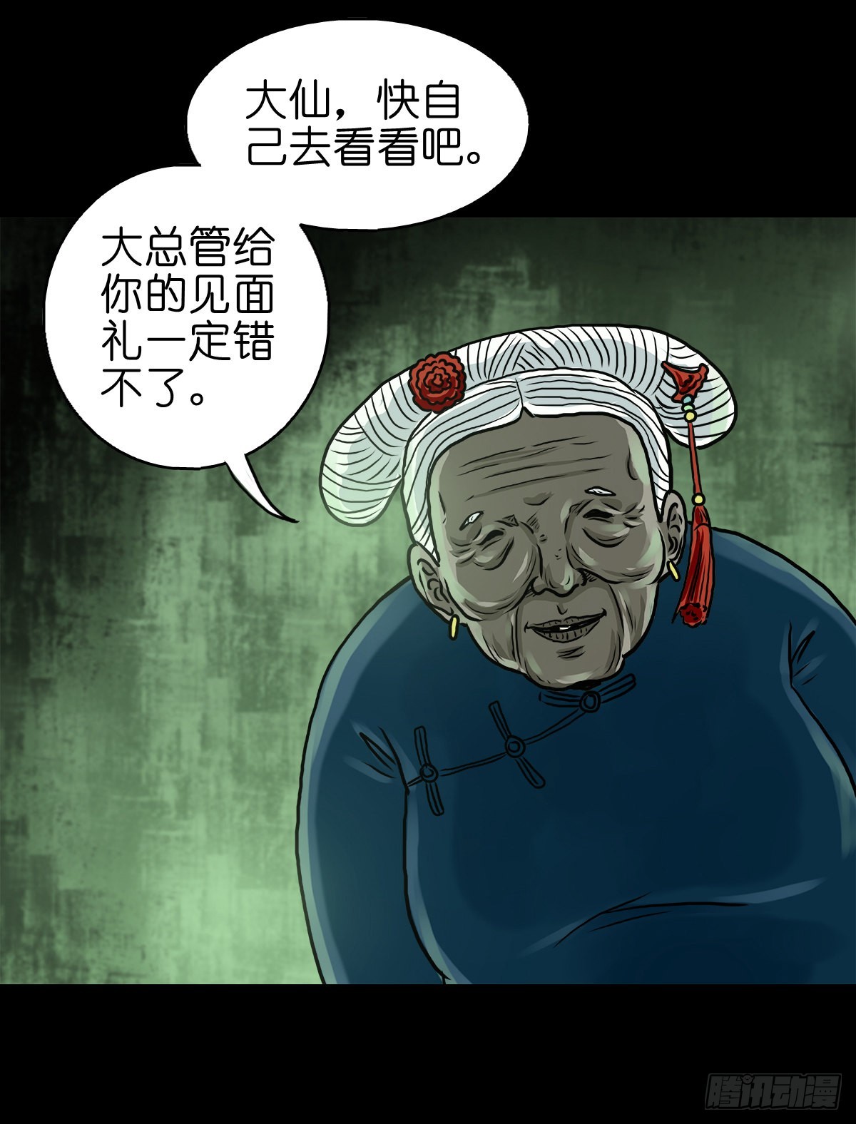 🍔灵侠 【拾叁】仙途难测 第38页