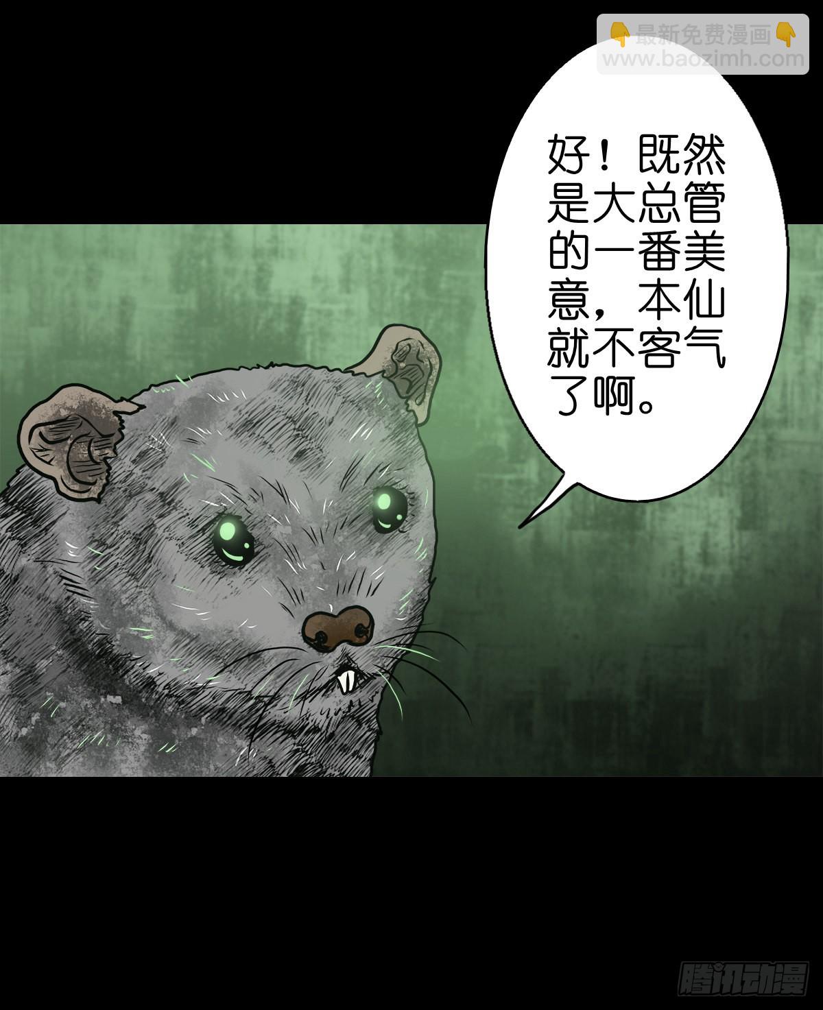 🍔灵侠 【拾叁】仙途难测 第39页