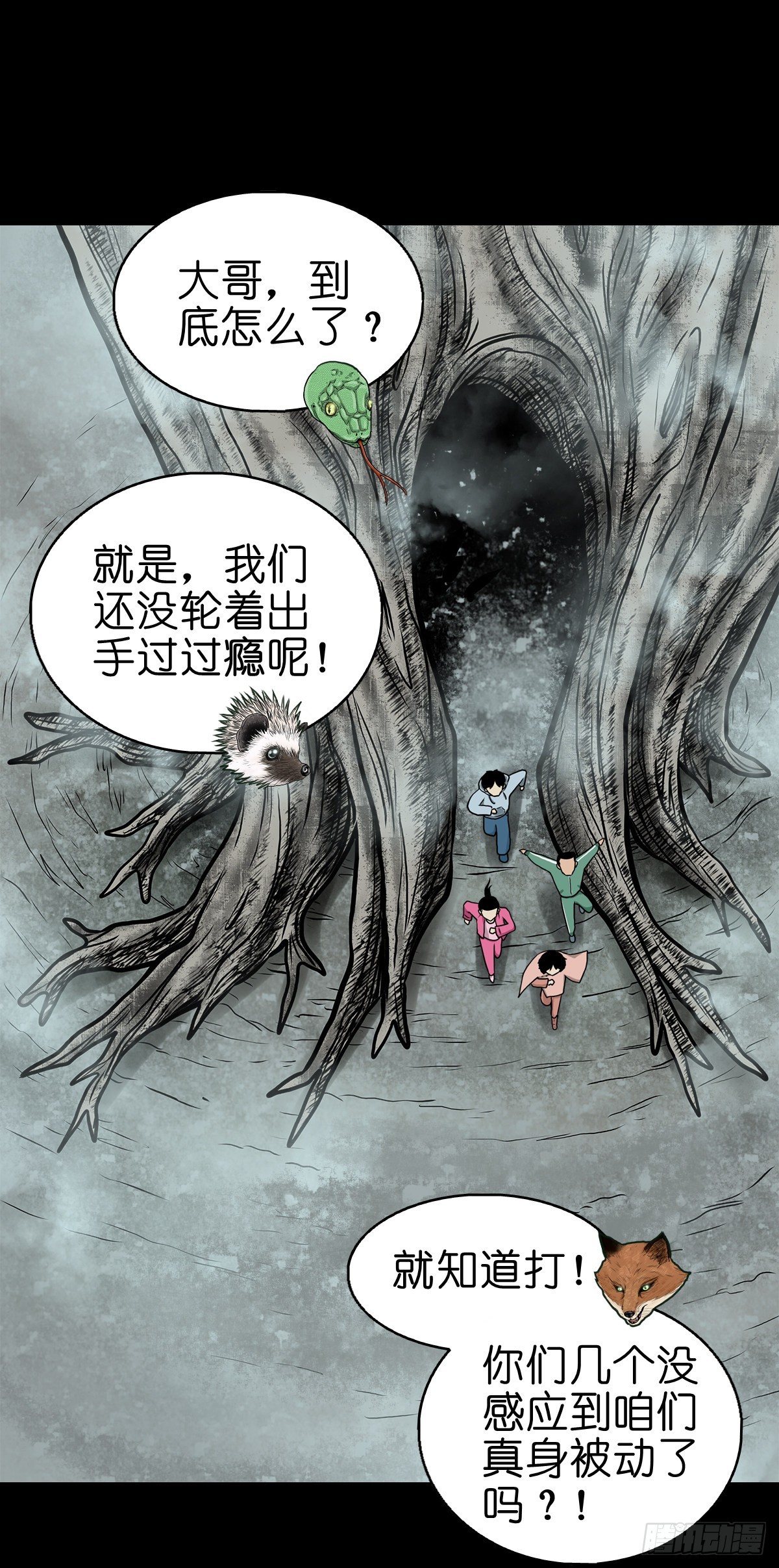 🍔灵侠 【拾叁】仙途难测 第5页